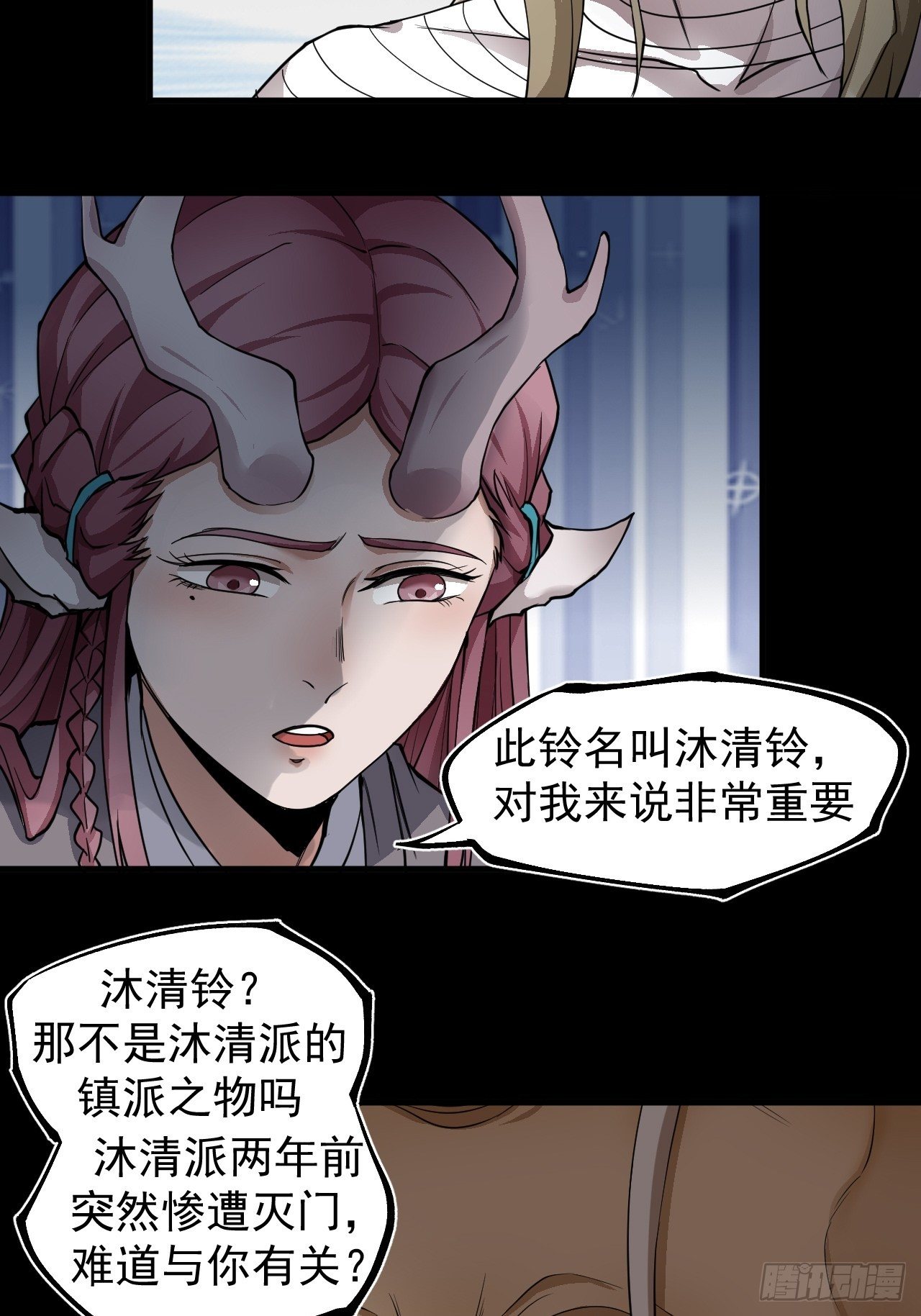 《乱世行》沐清往事 第21页