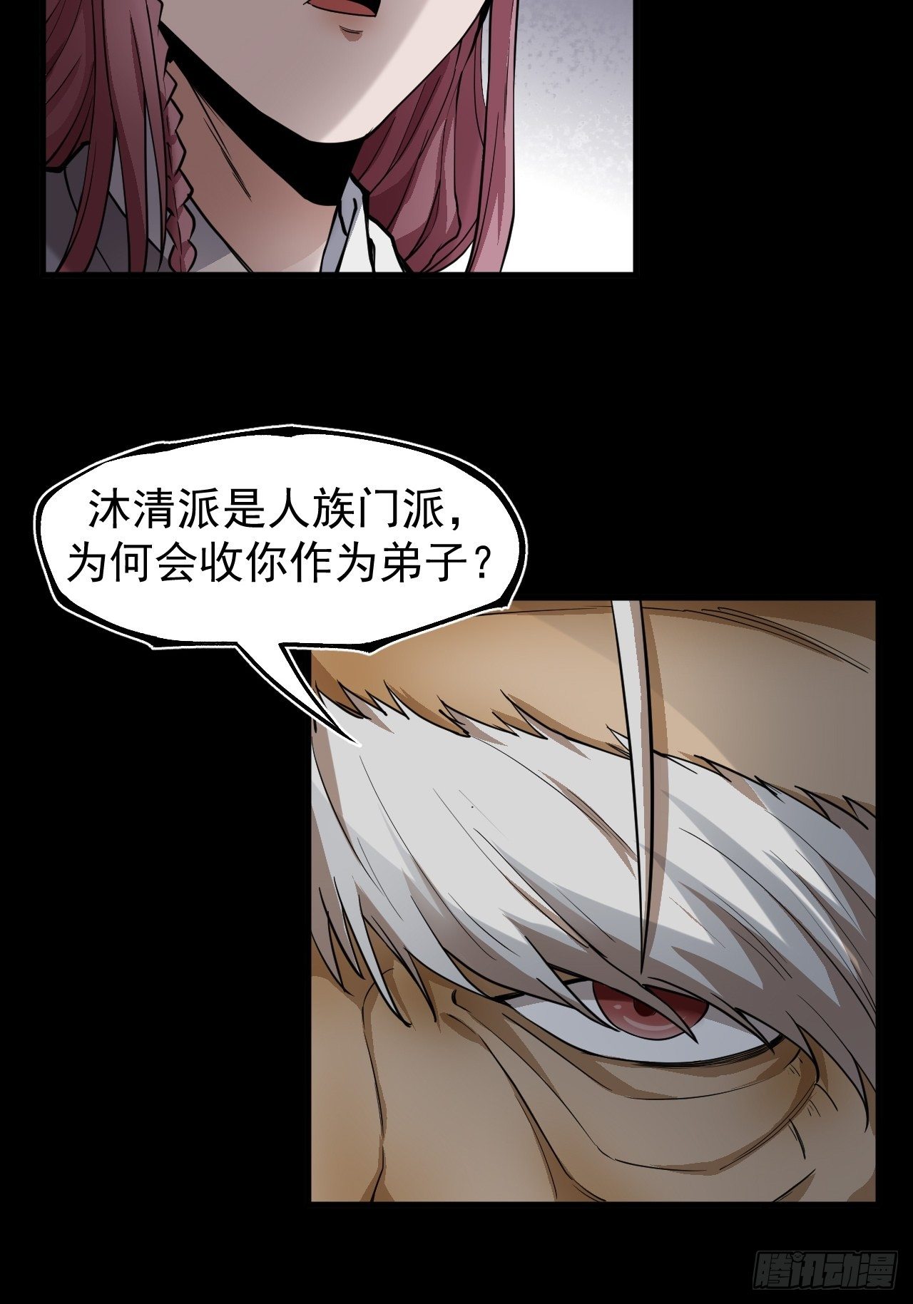 《乱世行》沐清往事 第23页