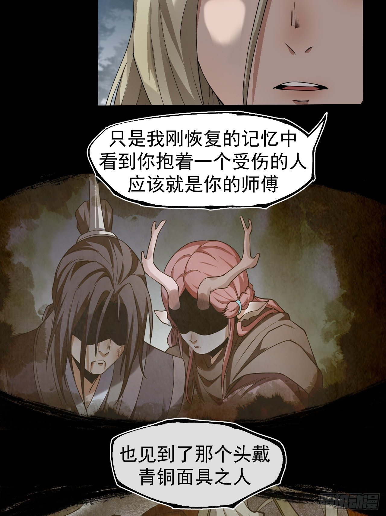 《乱世行》沐清往事 第39页
