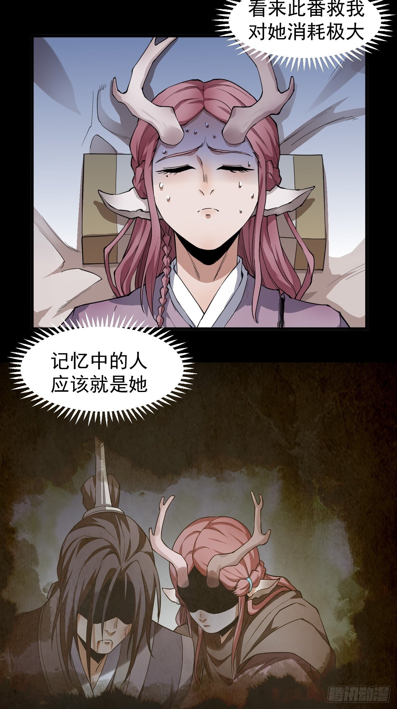 《乱世行》沐清往事 第3页