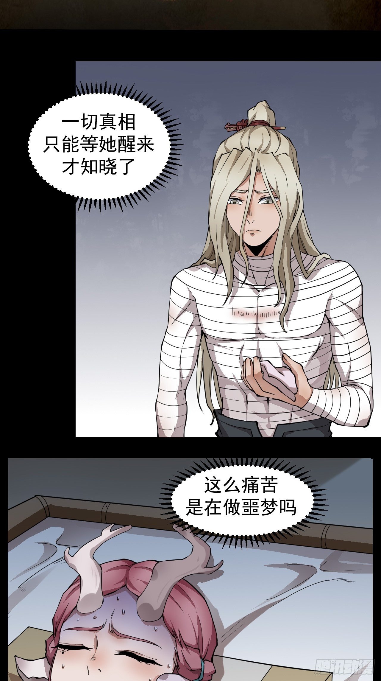 《乱世行》沐清往事 第4页