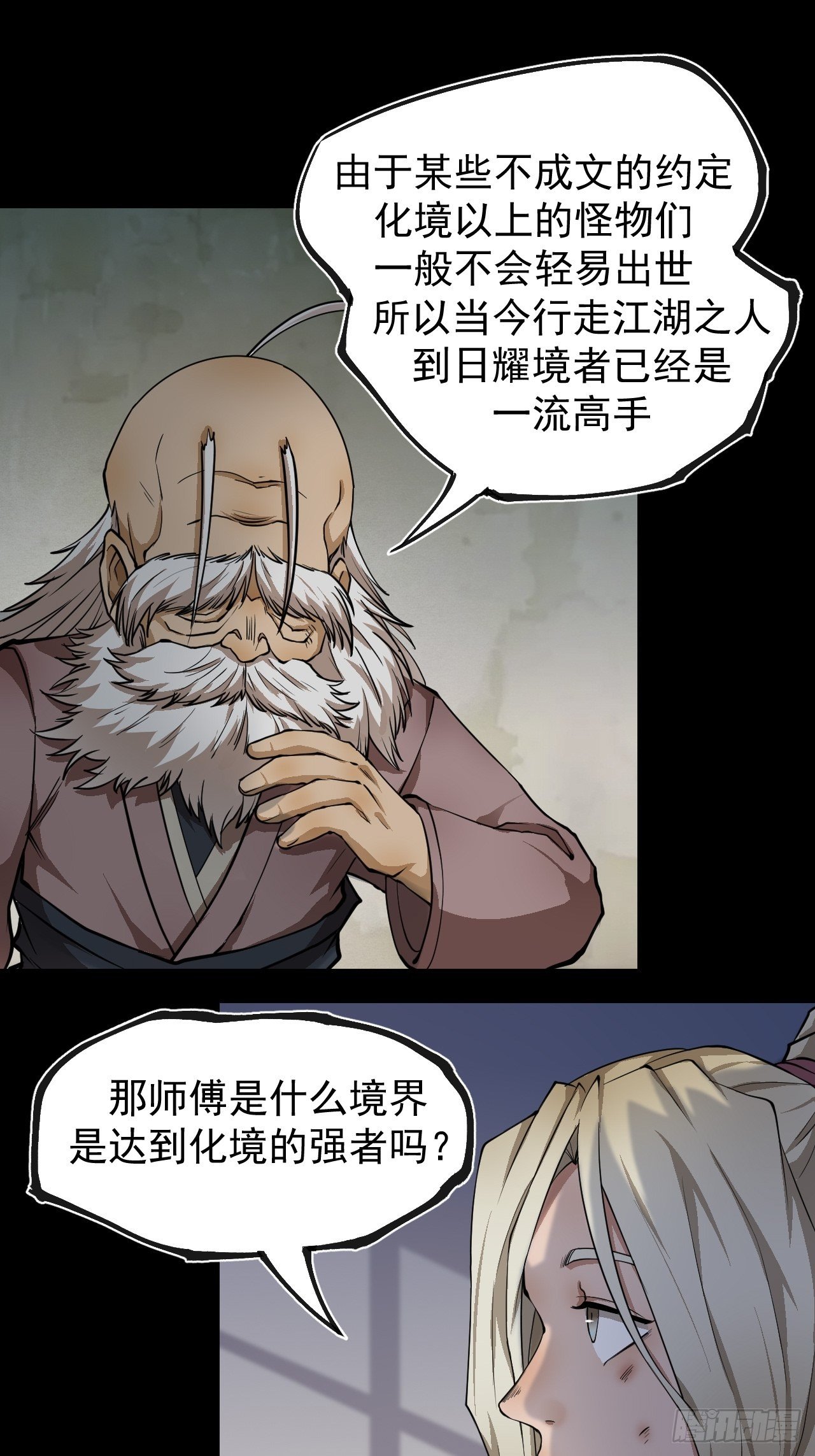 《乱世行》实力体系 第16页