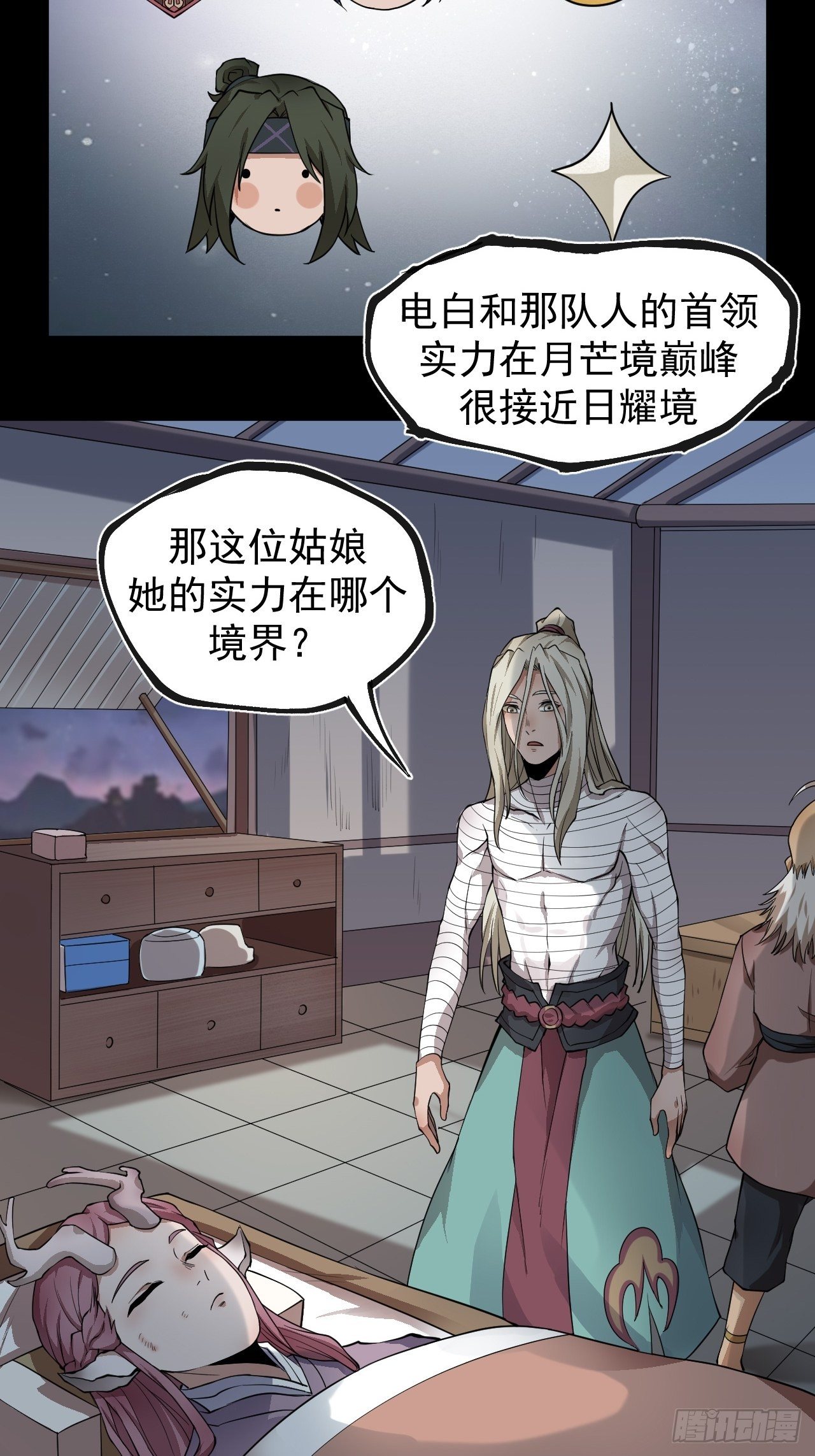 《乱世行》实力体系 第18页