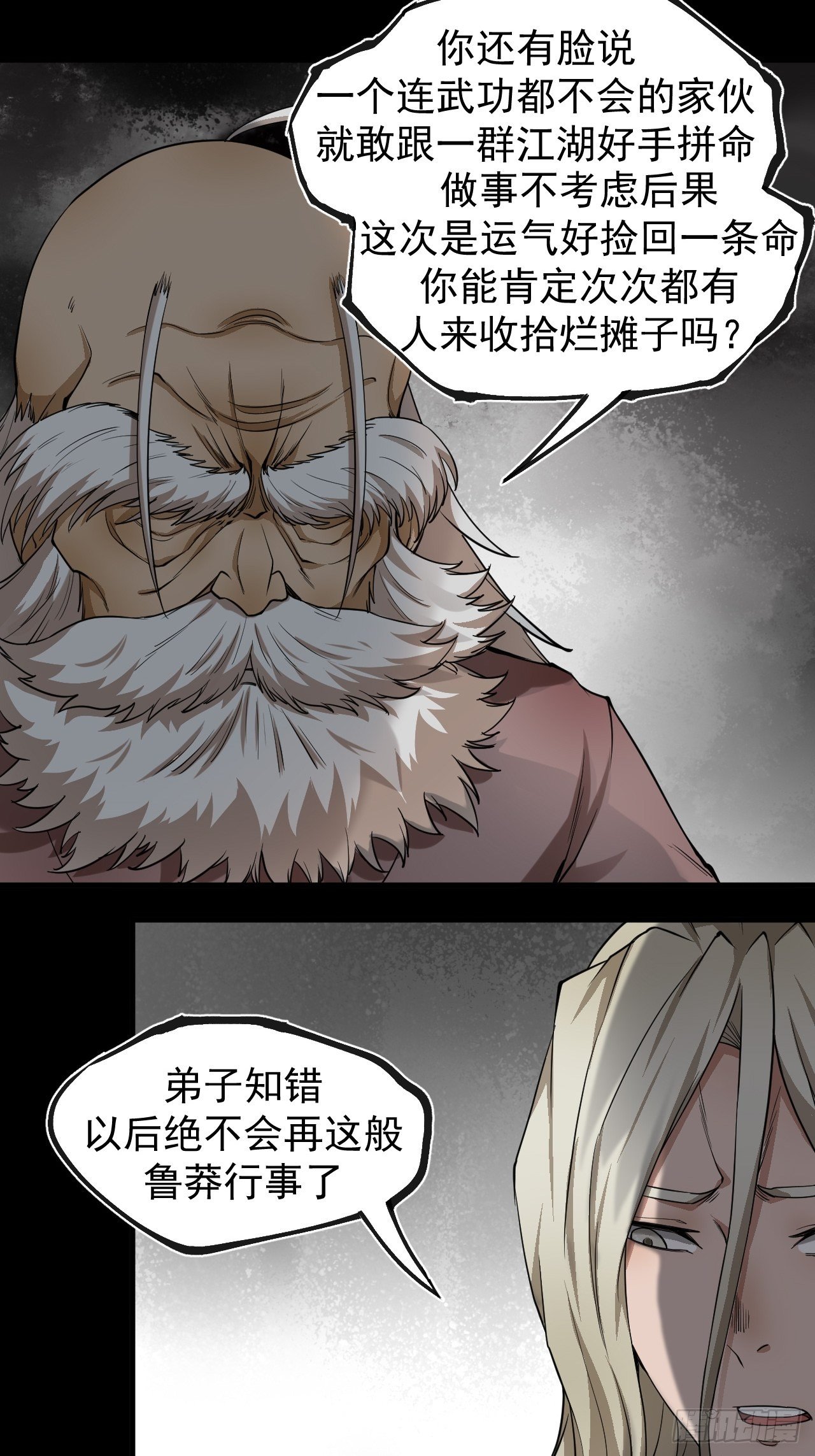 《乱世行》实力体系 第23页