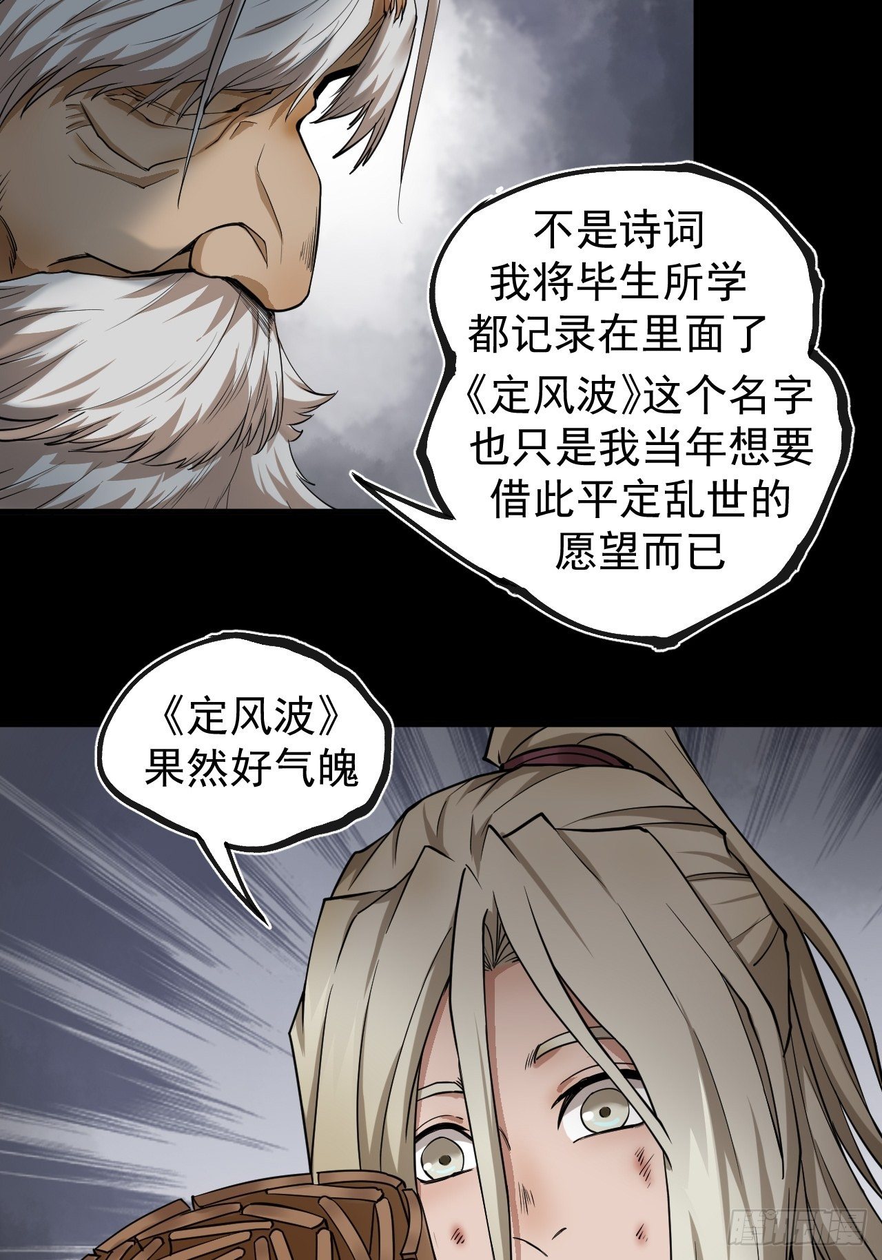 《乱世行》实力体系 第32页