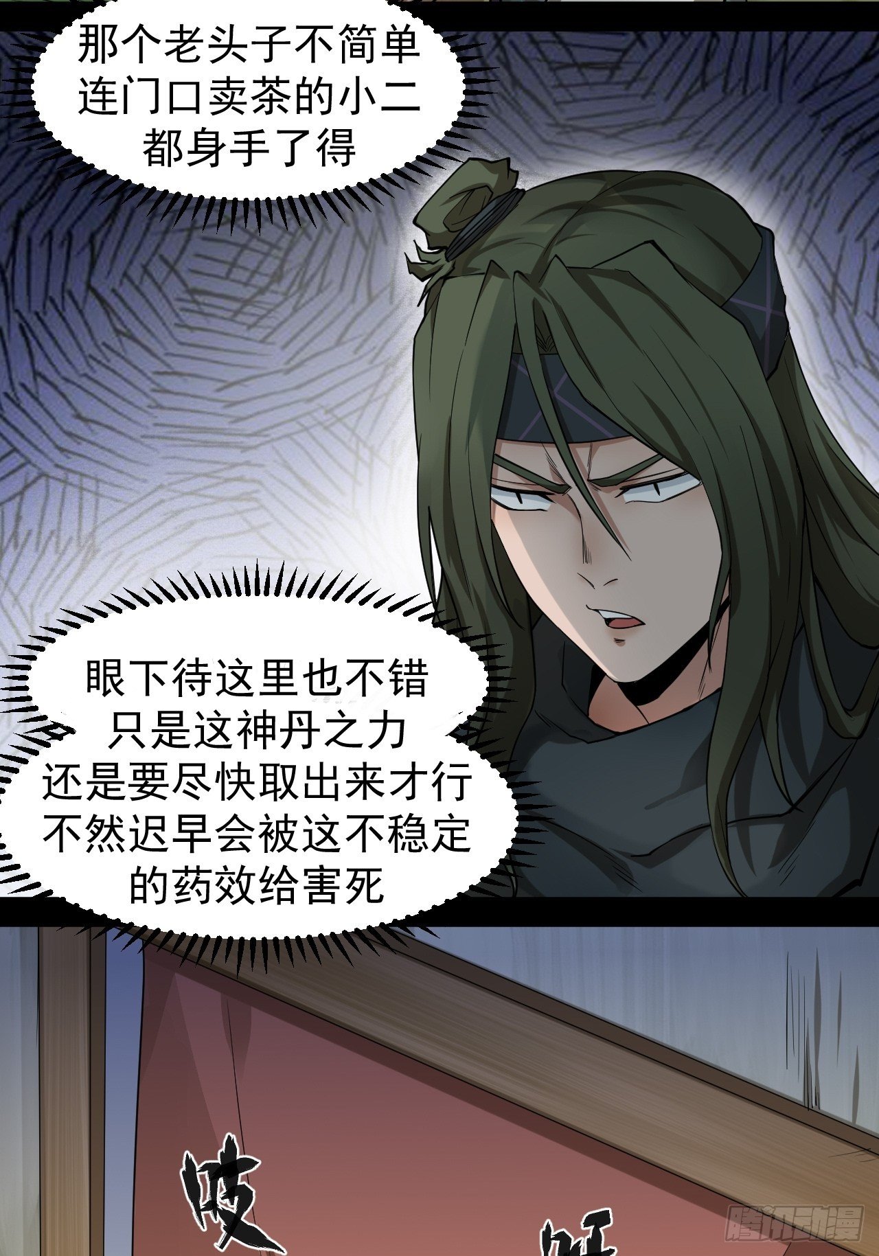 《乱世行》实力体系 第35页