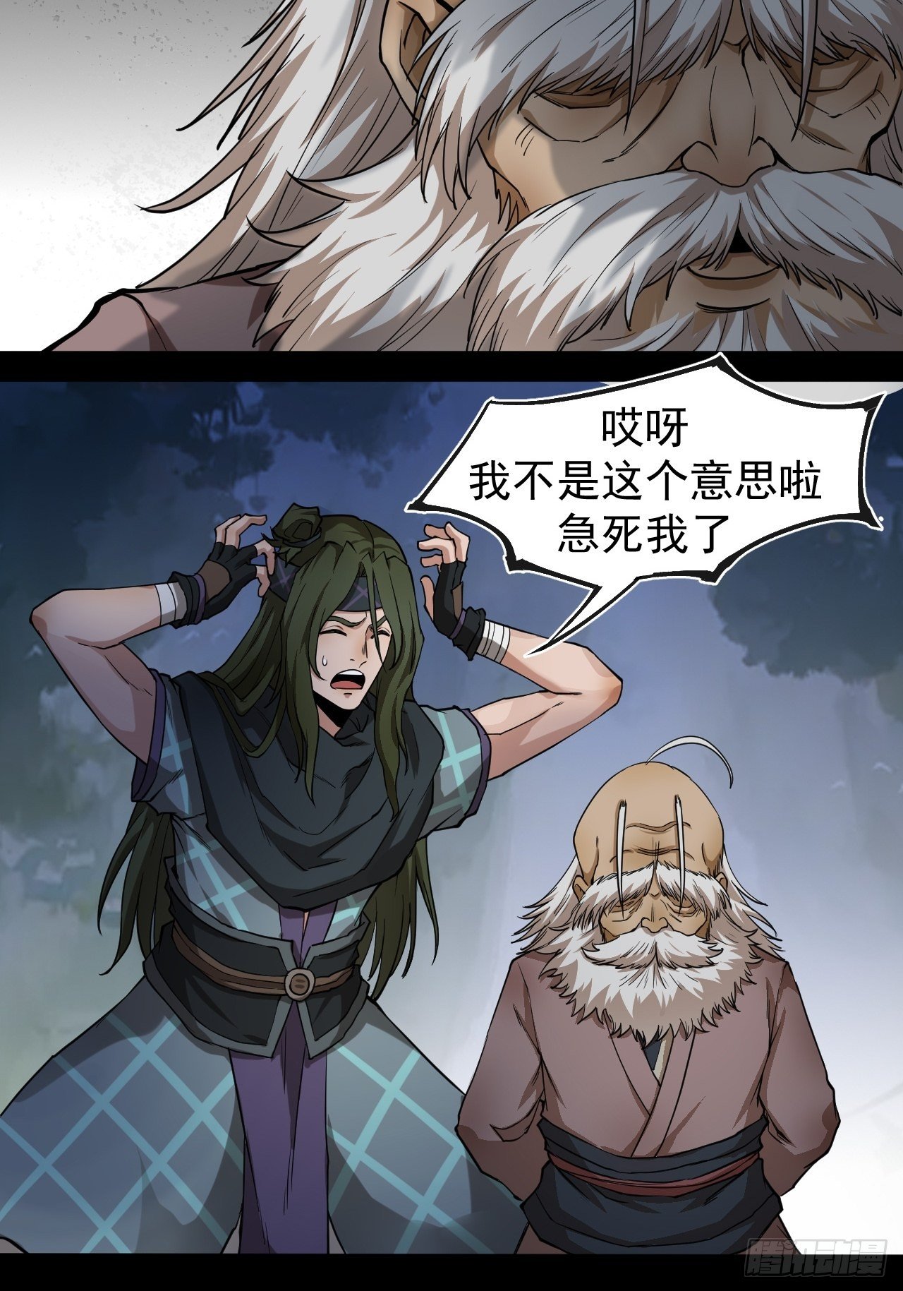 《乱世行》实力体系 第39页