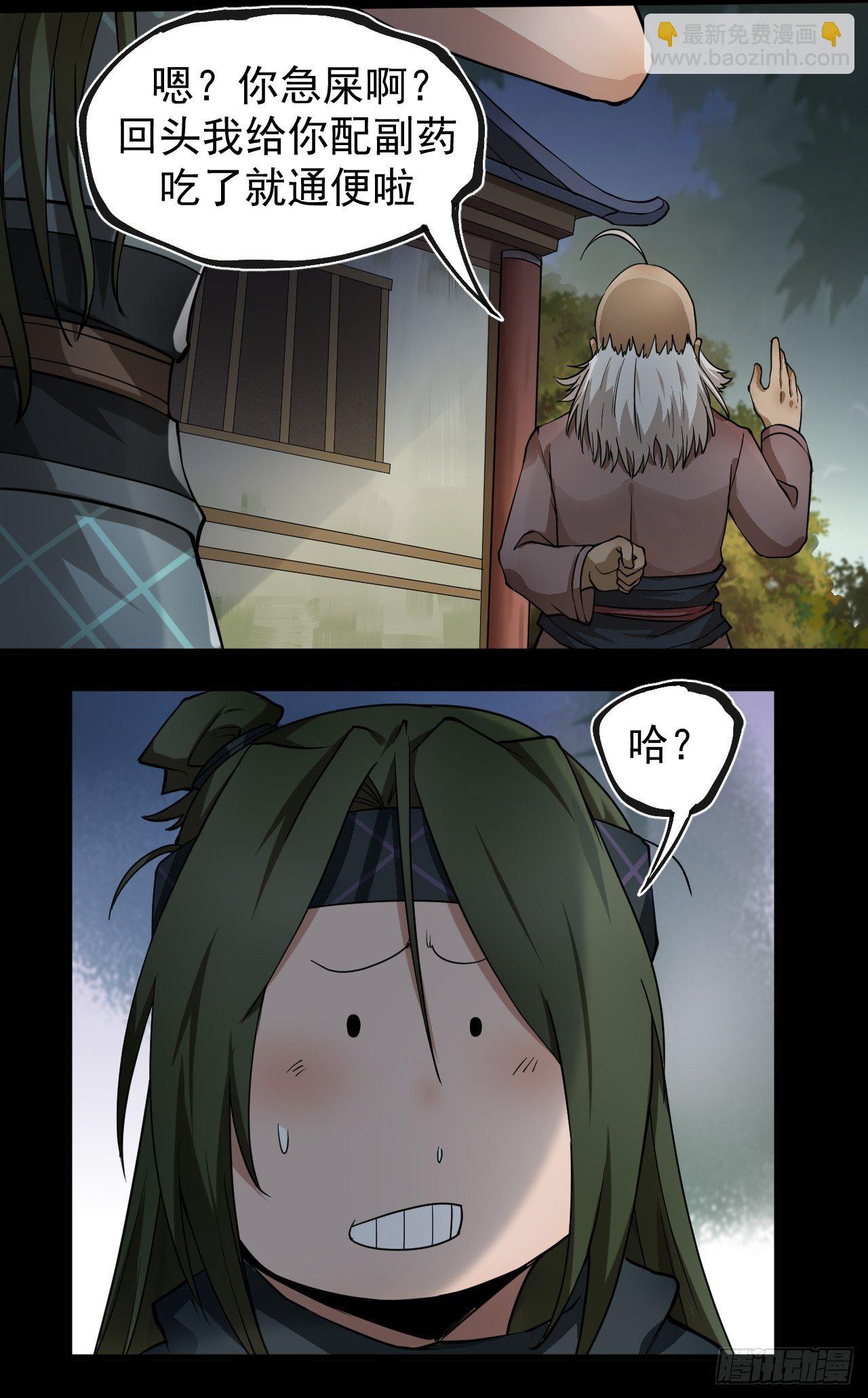 《乱世行》实力体系 第40页