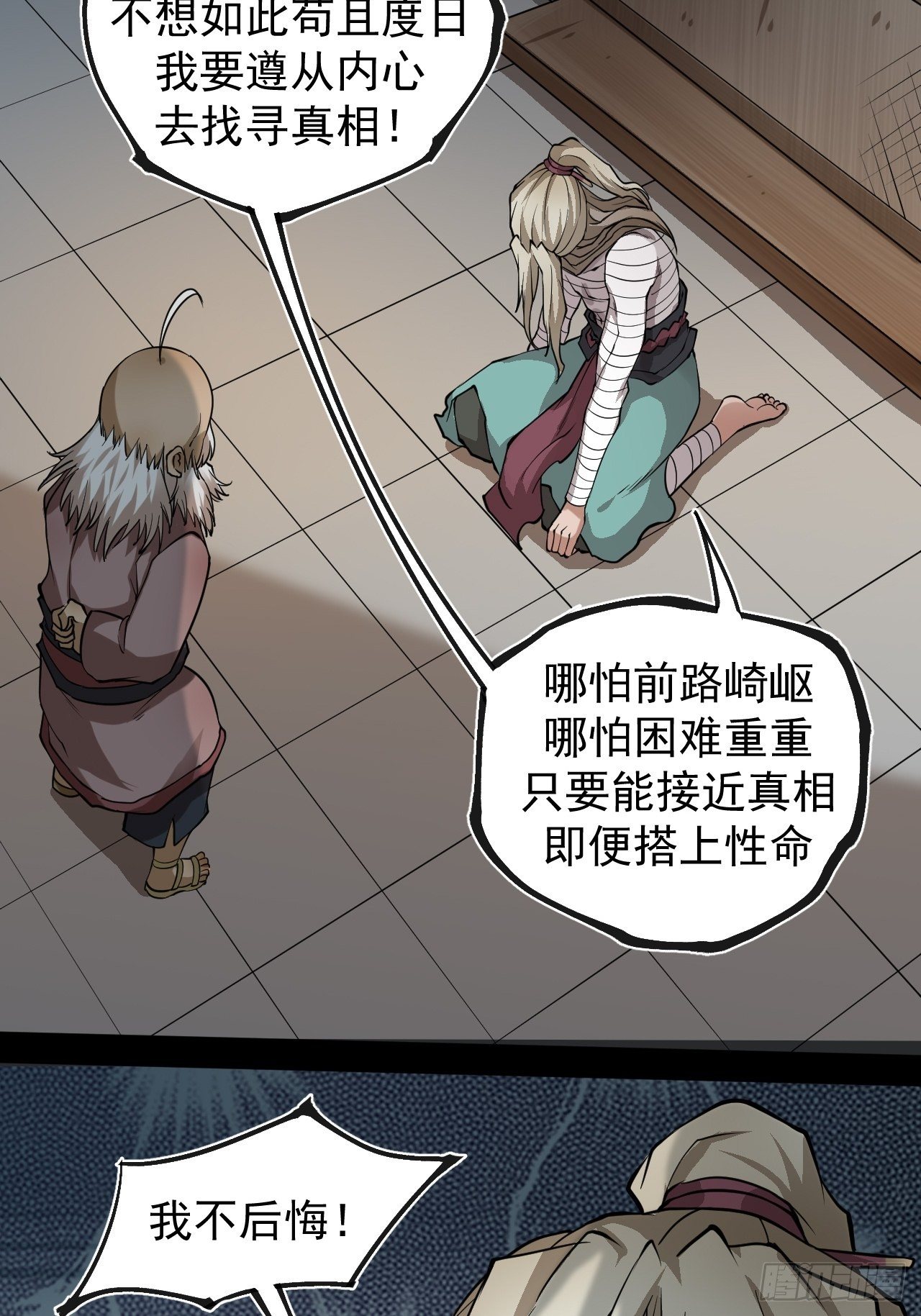 《乱世行》实力体系 第5页