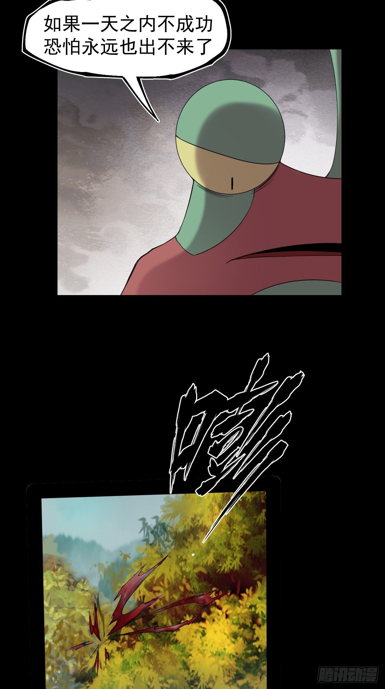 《乱世行》功成？ 第11页