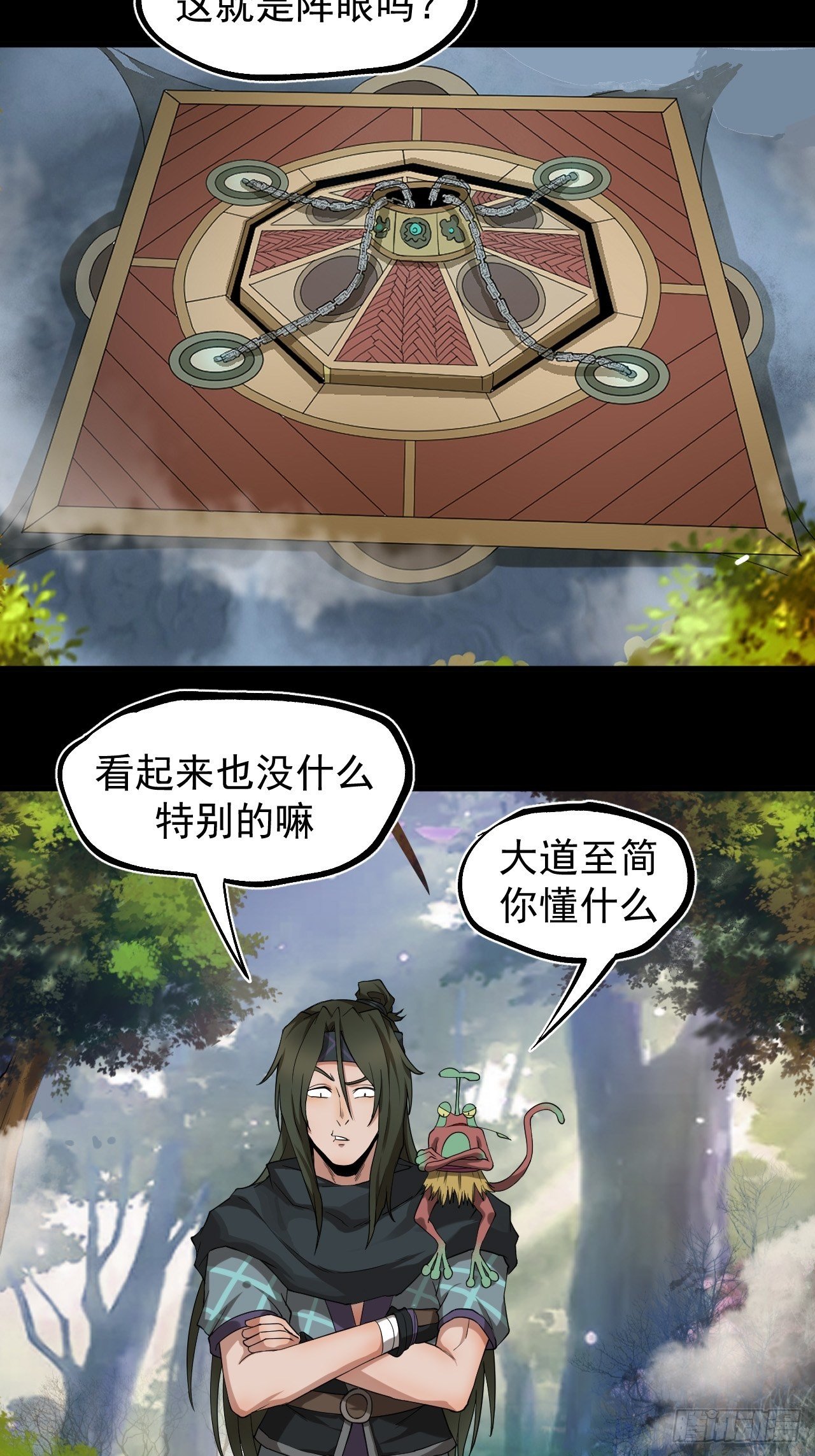 《乱世行》功成？ 第22页