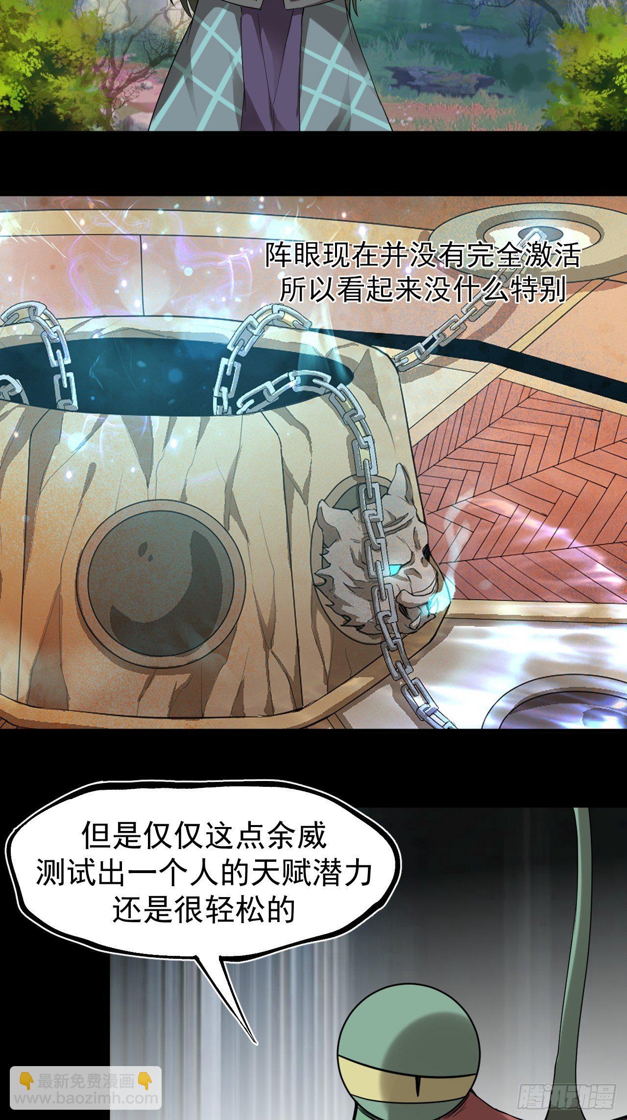 《乱世行》功成？ 第23页