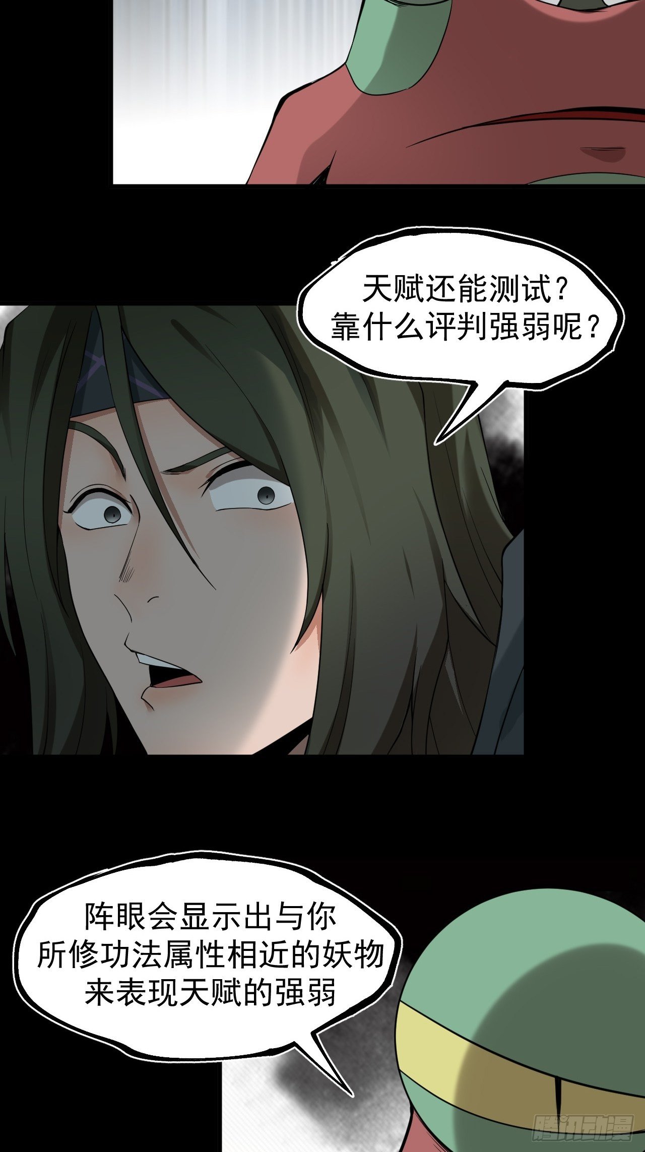 《乱世行》功成？ 第24页