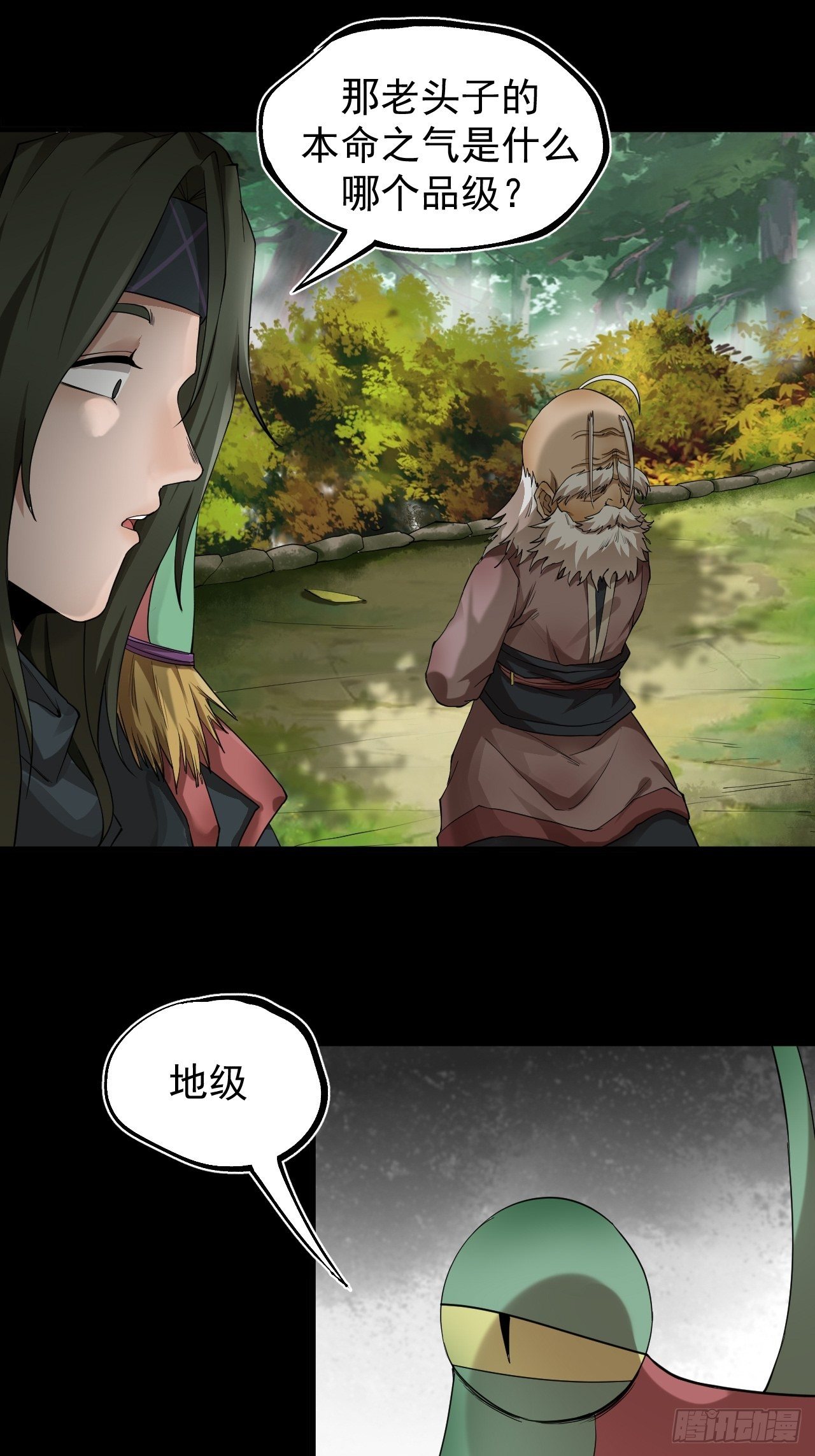 《乱世行》功成？ 第26页