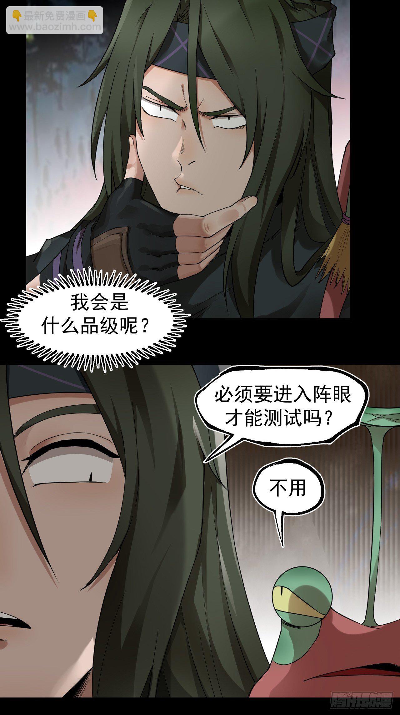 《乱世行》功成？ 第28页