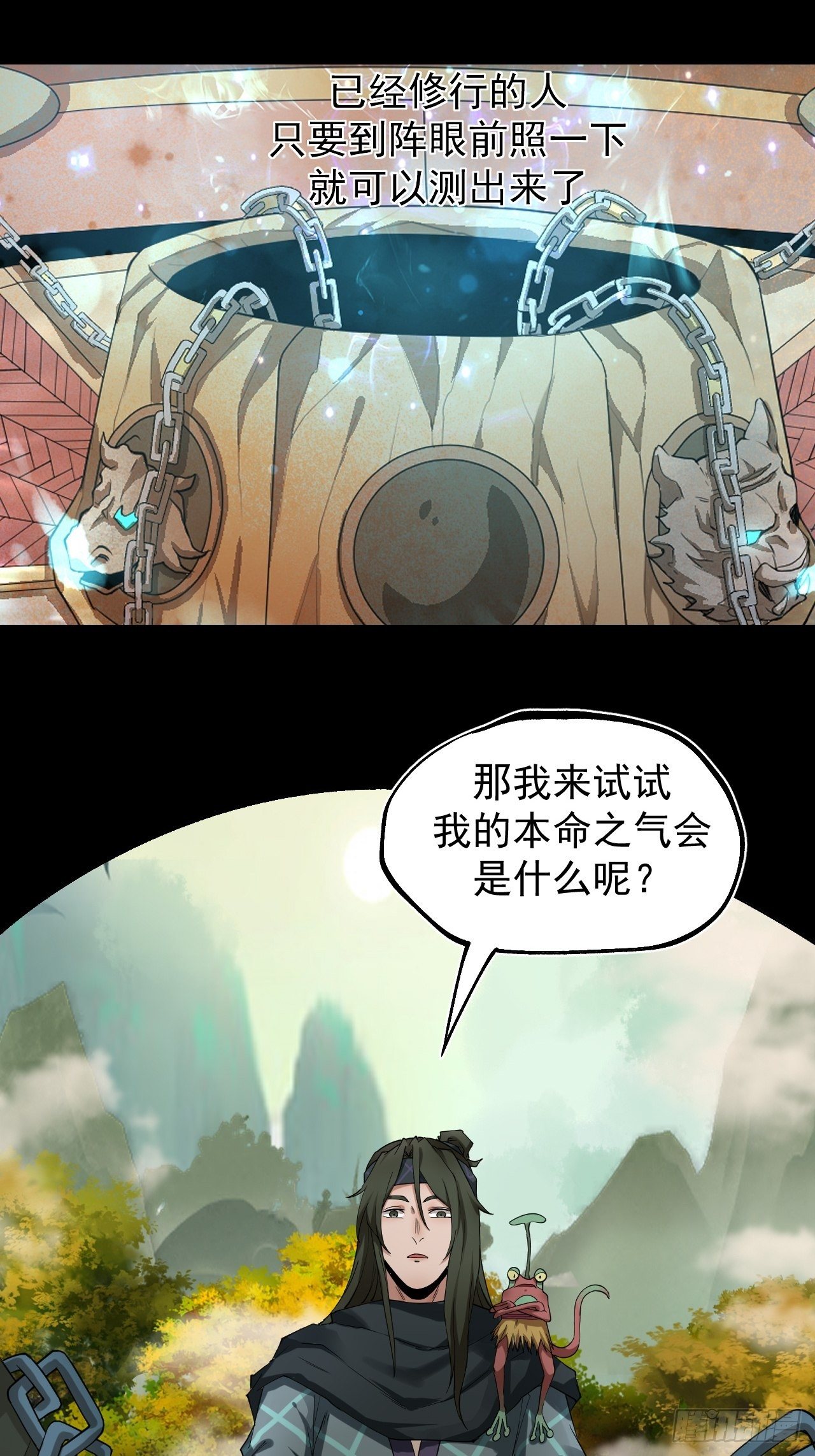 《乱世行》功成？ 第29页