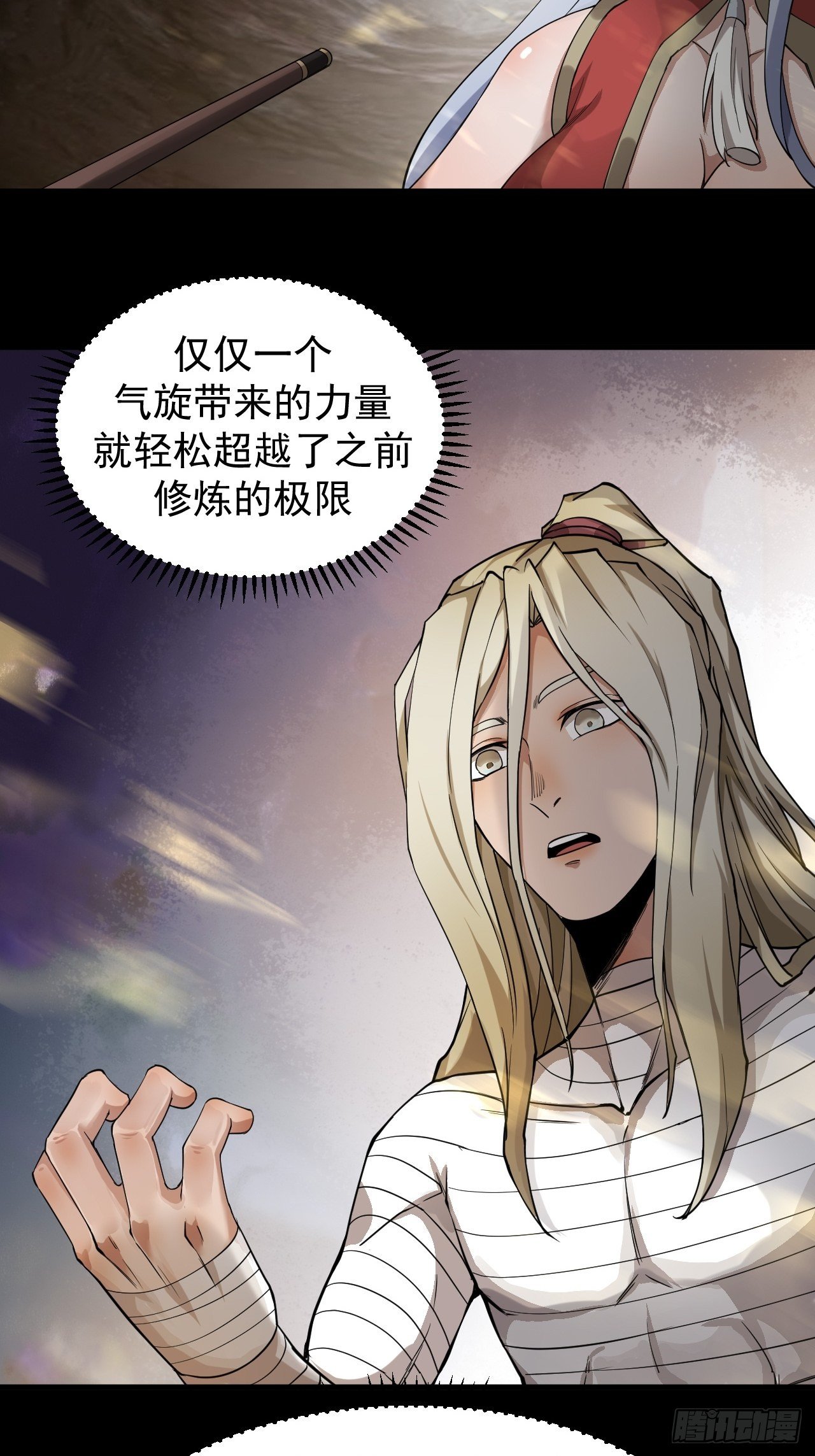 《乱世行》气旋 第12页