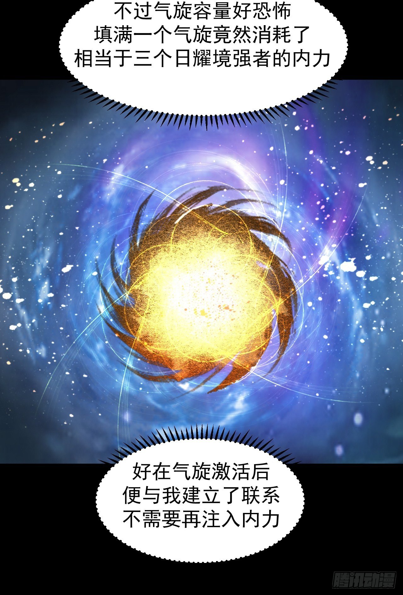 《乱世行》气旋 第13页