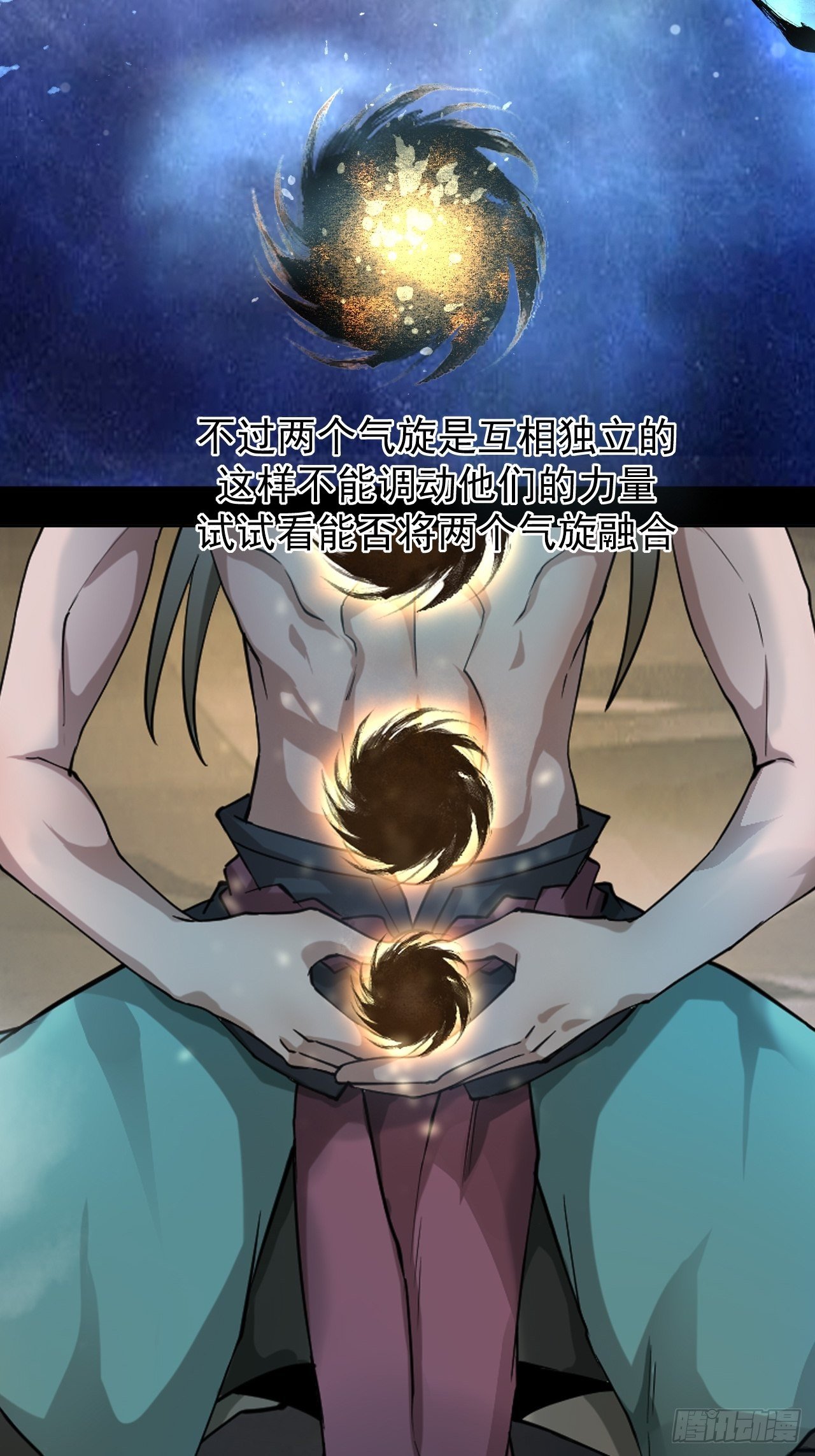 《乱世行》气旋 第16页