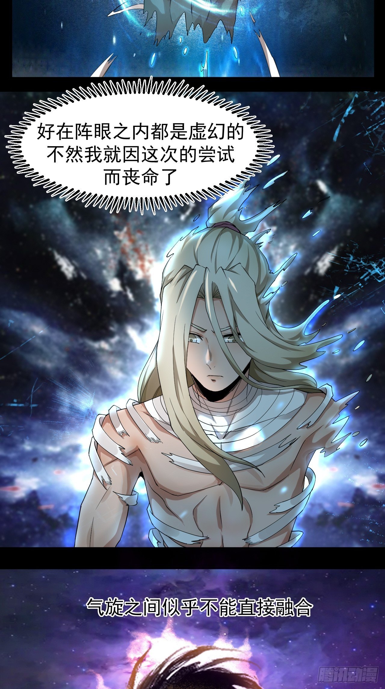 《乱世行》气旋 第22页