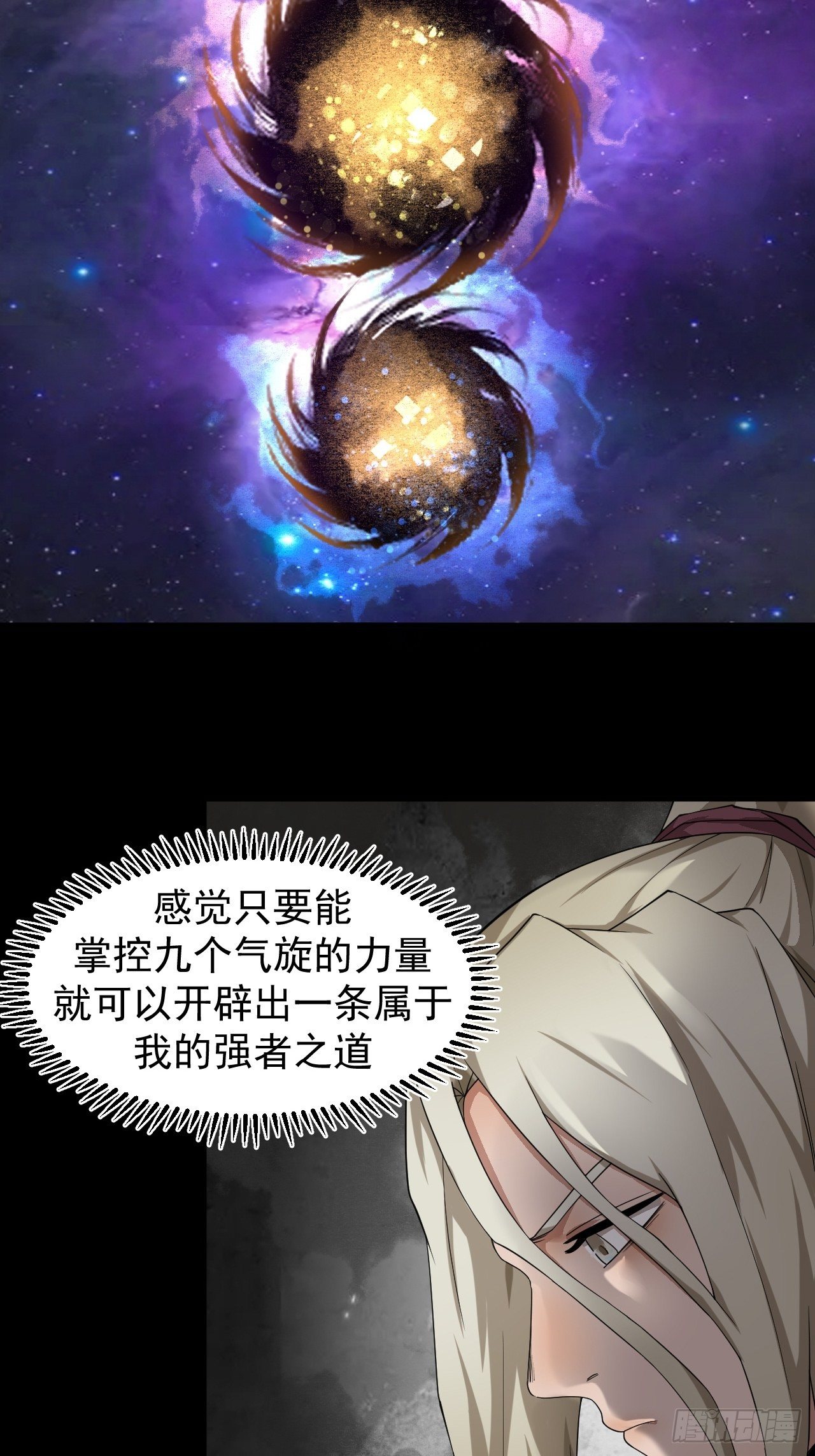 《乱世行》气旋 第23页