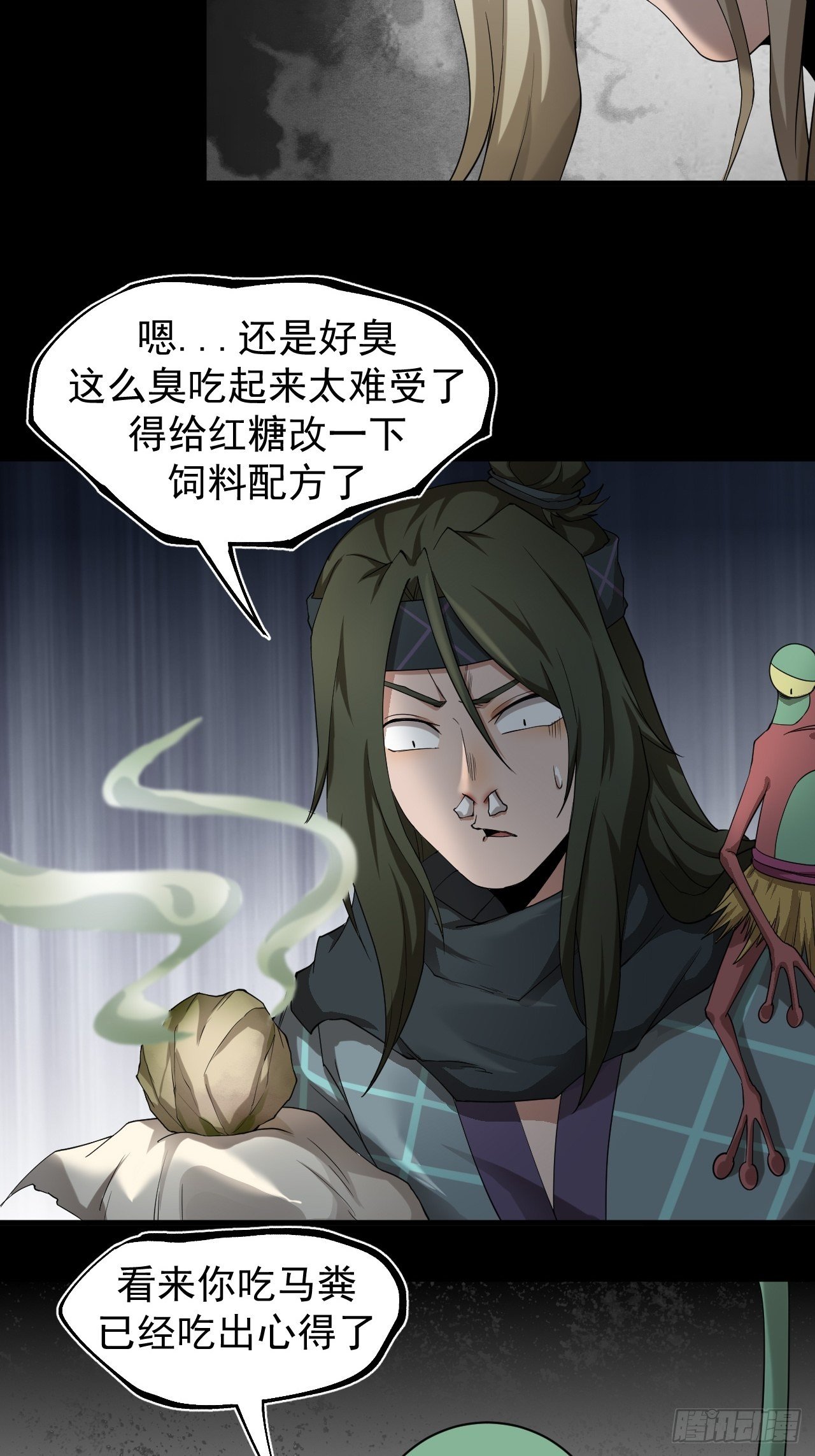 《乱世行》气旋 第24页