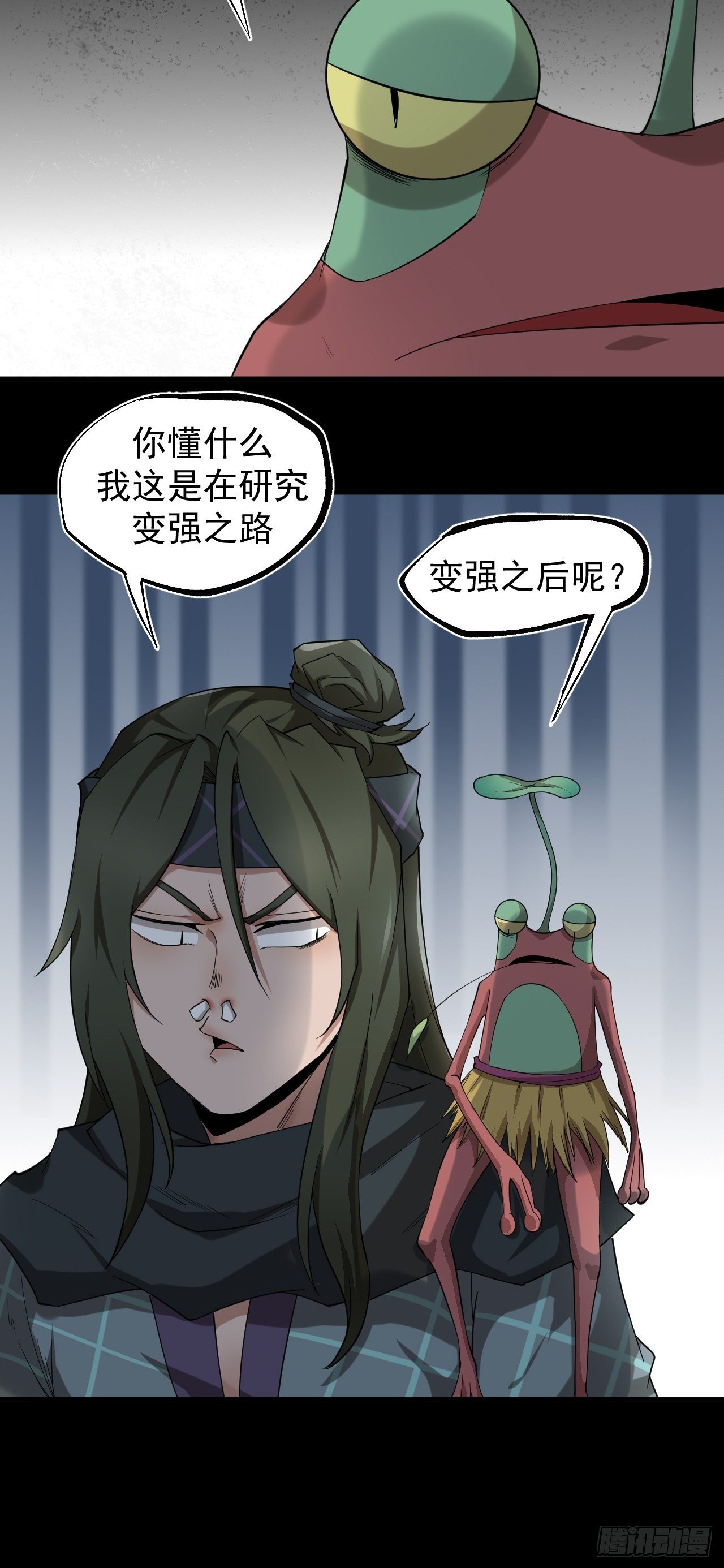 《乱世行》气旋 第25页