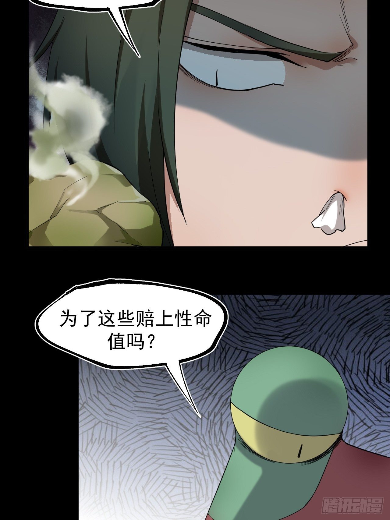 《乱世行》气旋 第27页