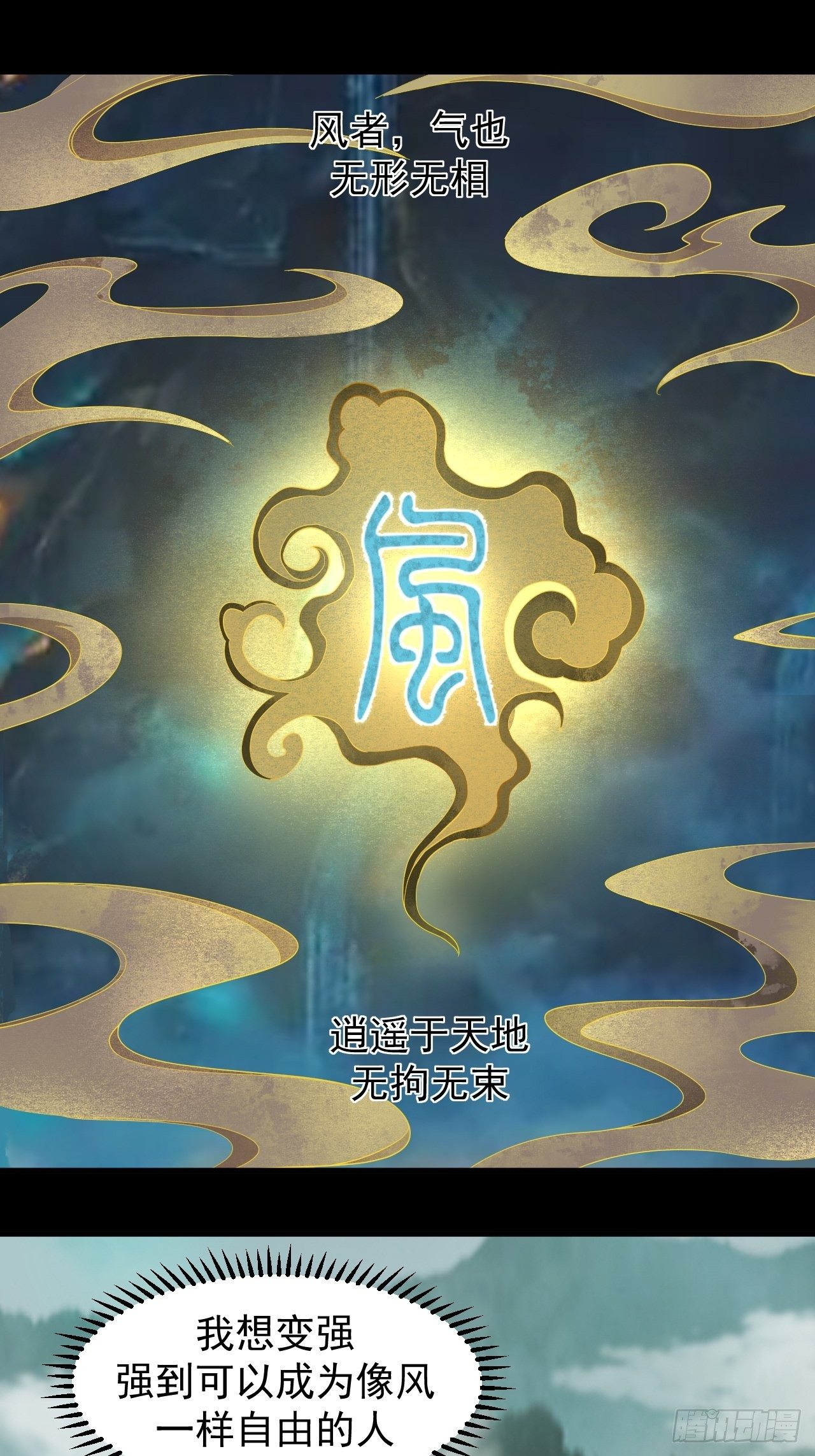 《乱世行》气旋 第2页