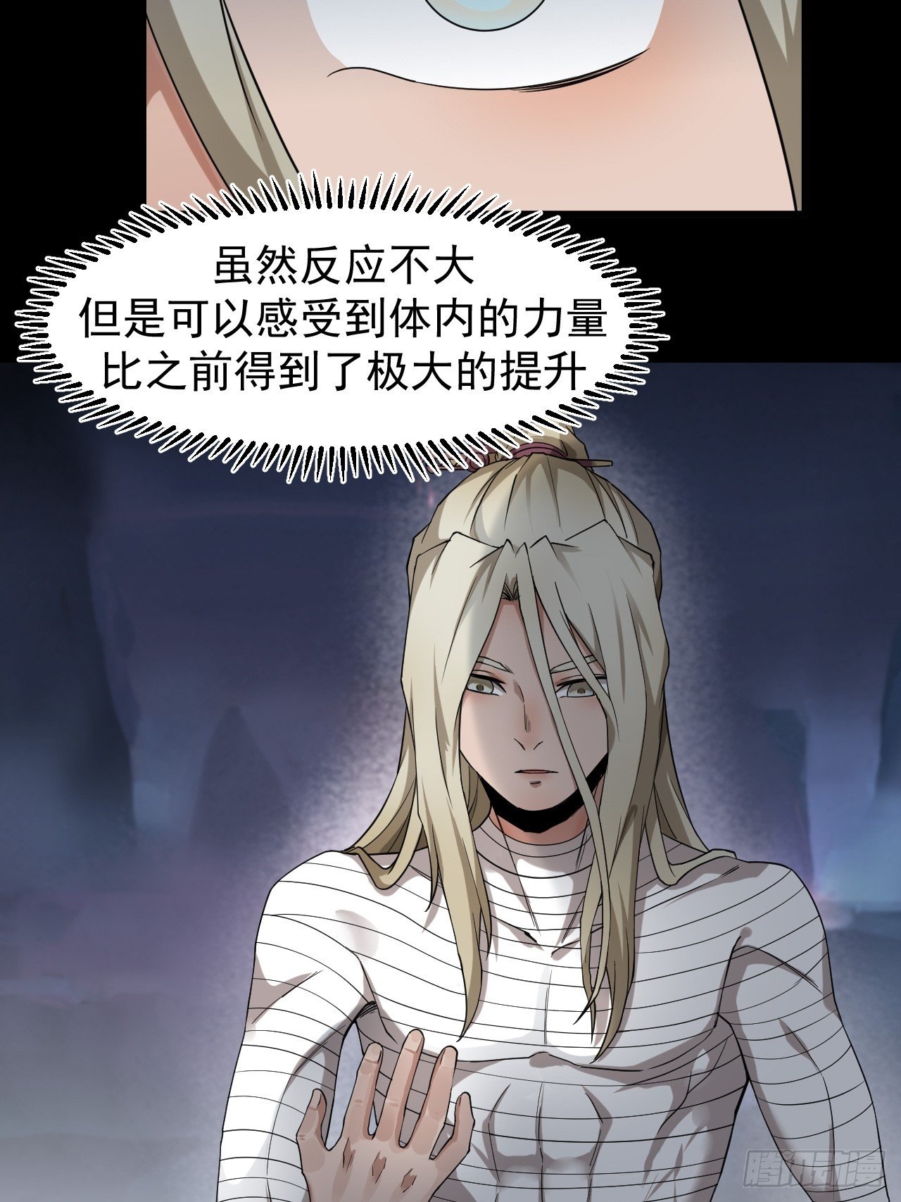 《乱世行》气旋 第34页