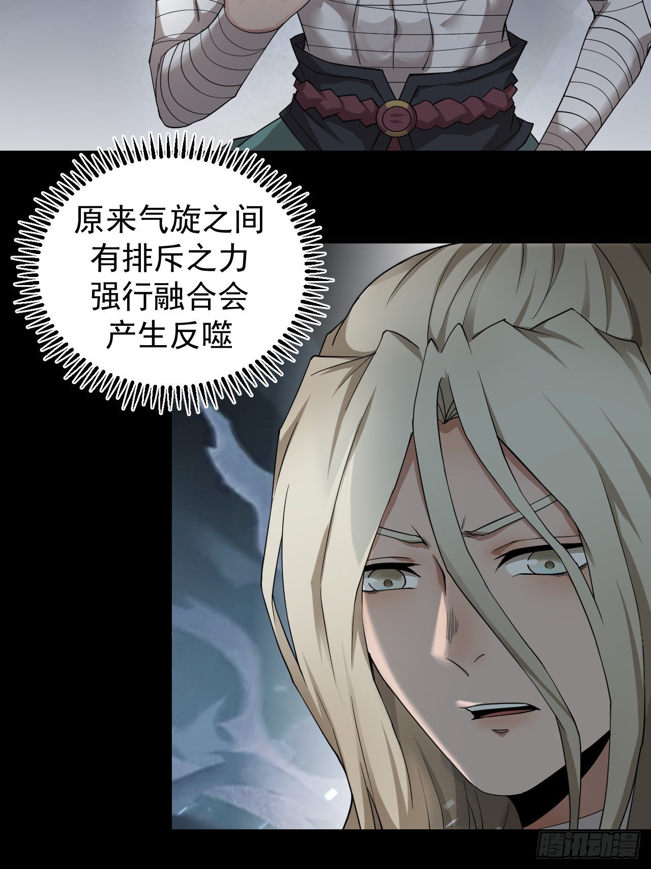 《乱世行》气旋 第35页