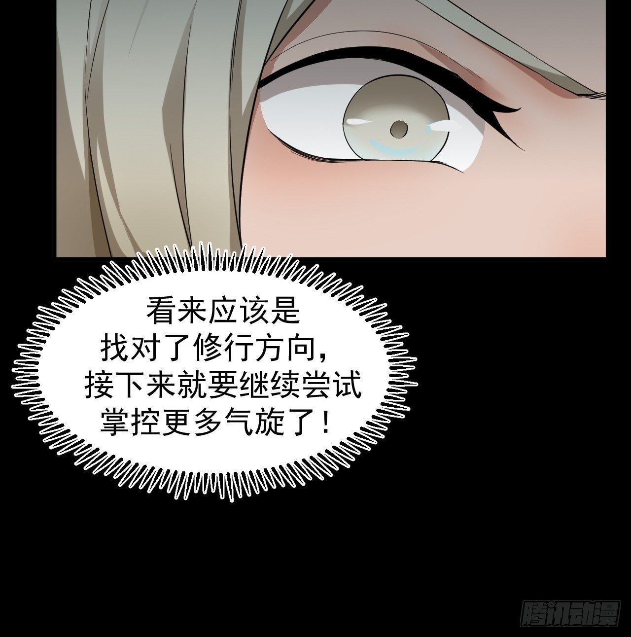 《乱世行》气旋 第38页