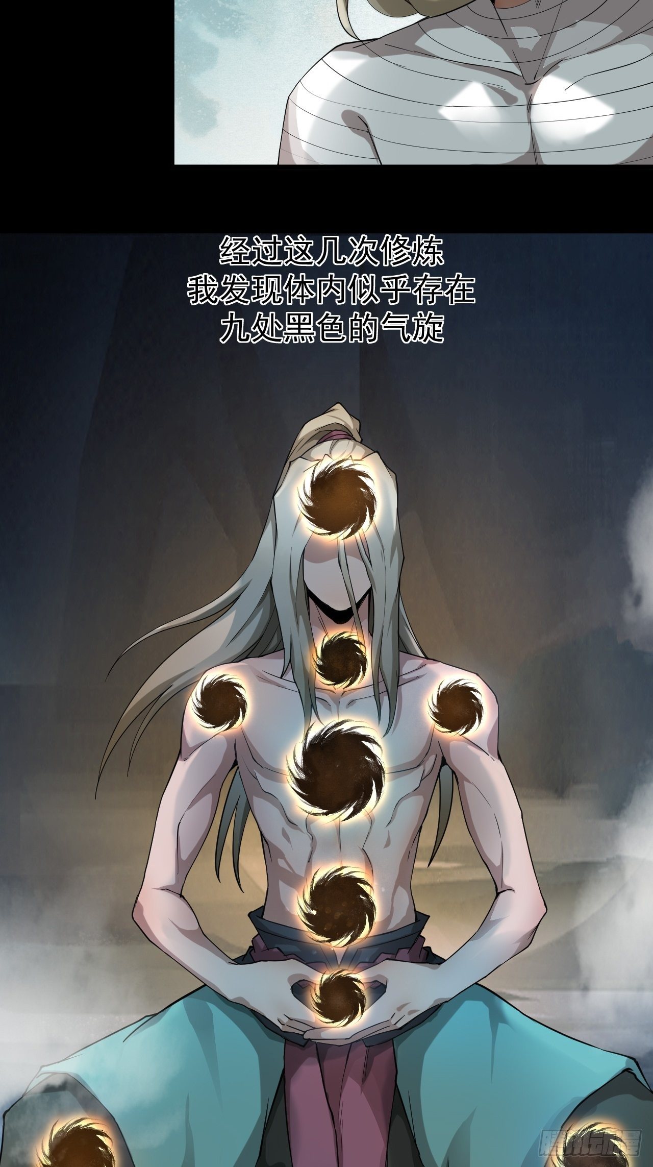 《乱世行》气旋 第4页