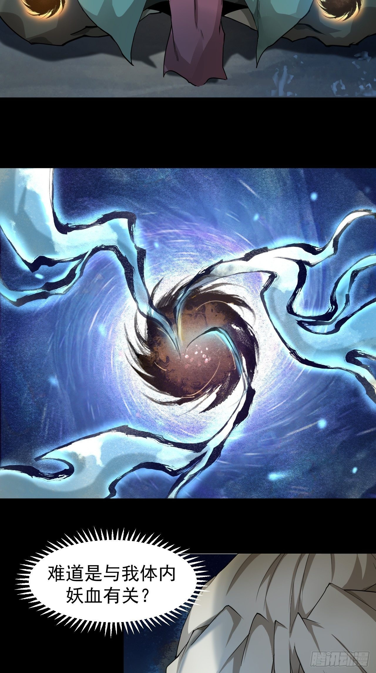 《乱世行》气旋 第5页