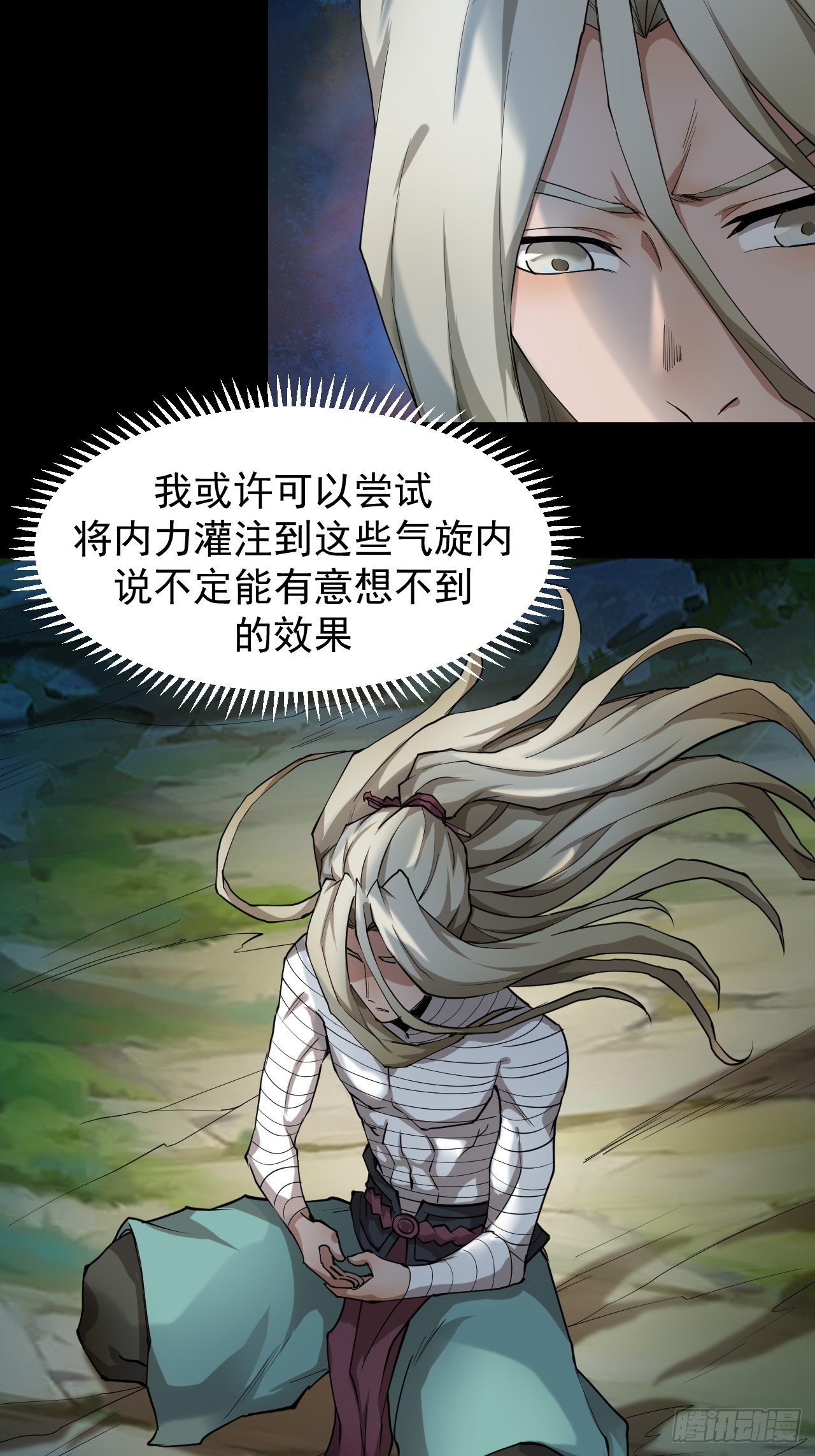 《乱世行》气旋 第6页