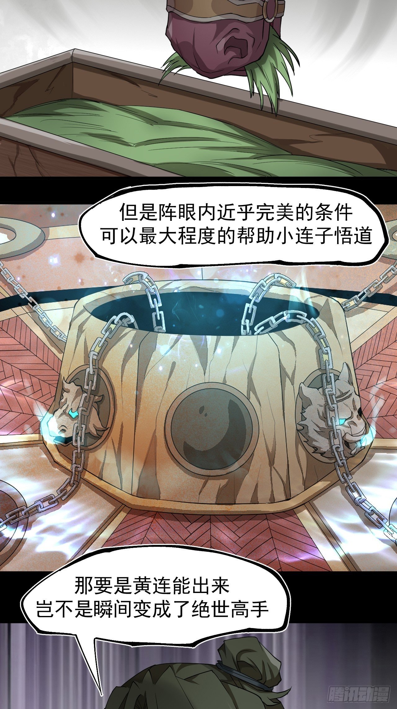 《乱世行》精益求精 第10页