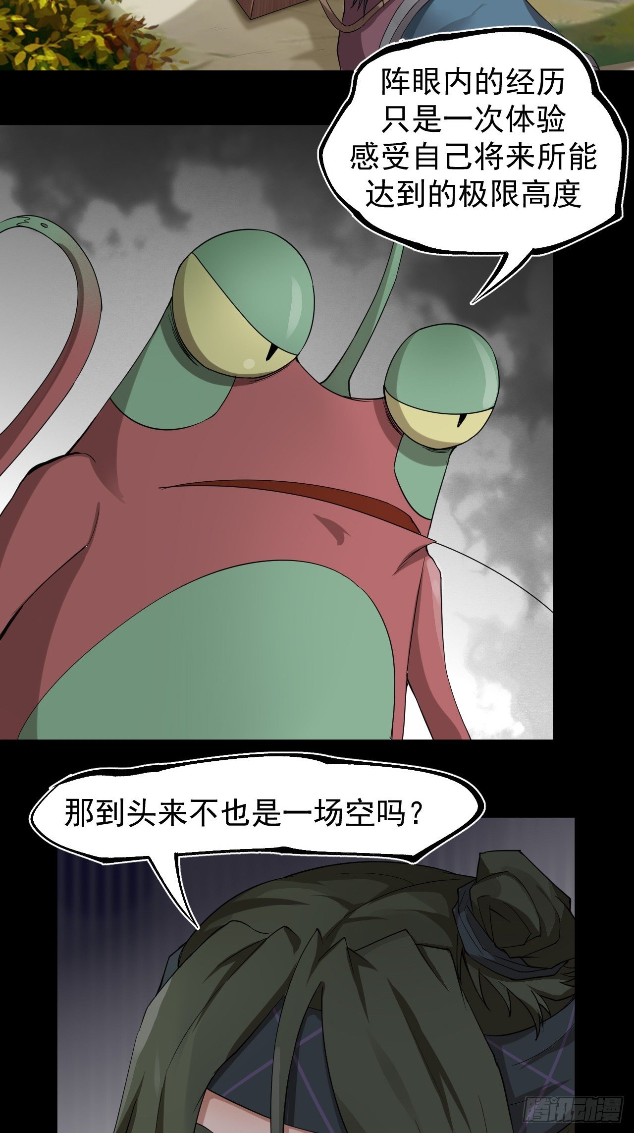 《乱世行》精益求精 第12页
