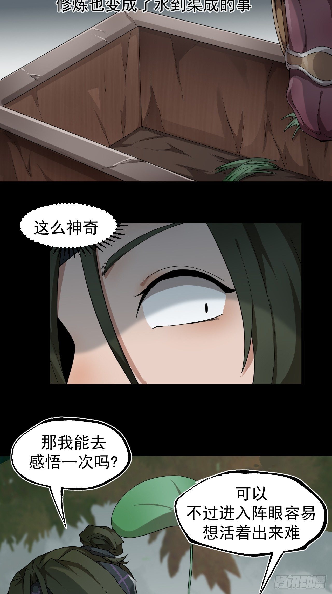 《乱世行》精益求精 第15页
