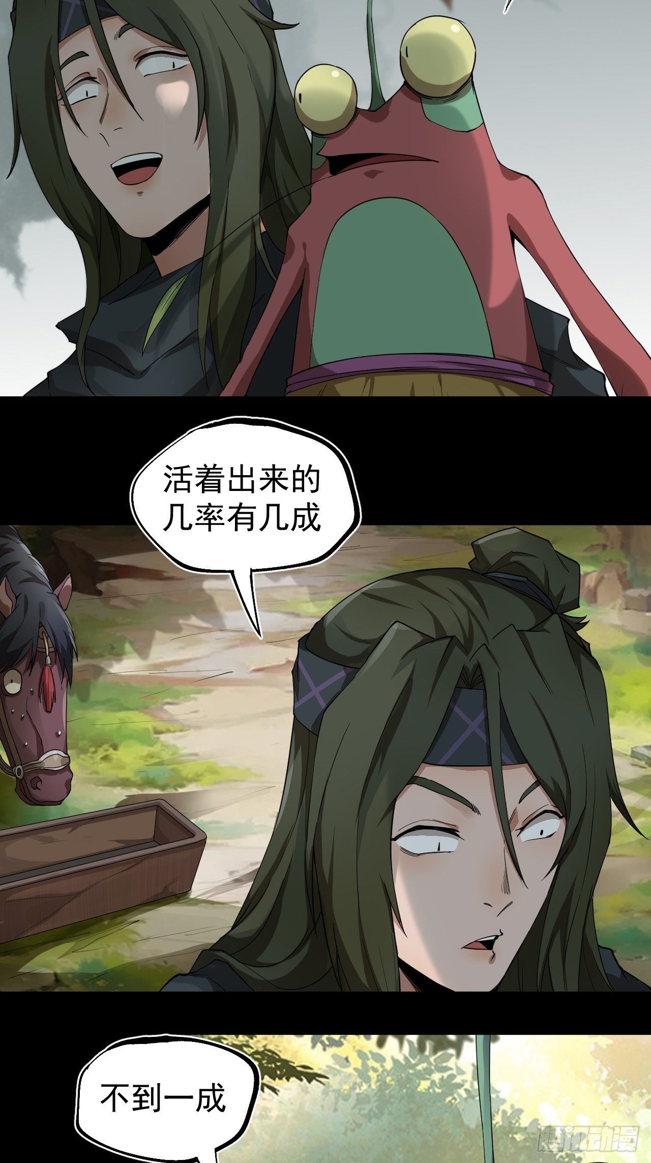 《乱世行》精益求精 第16页
