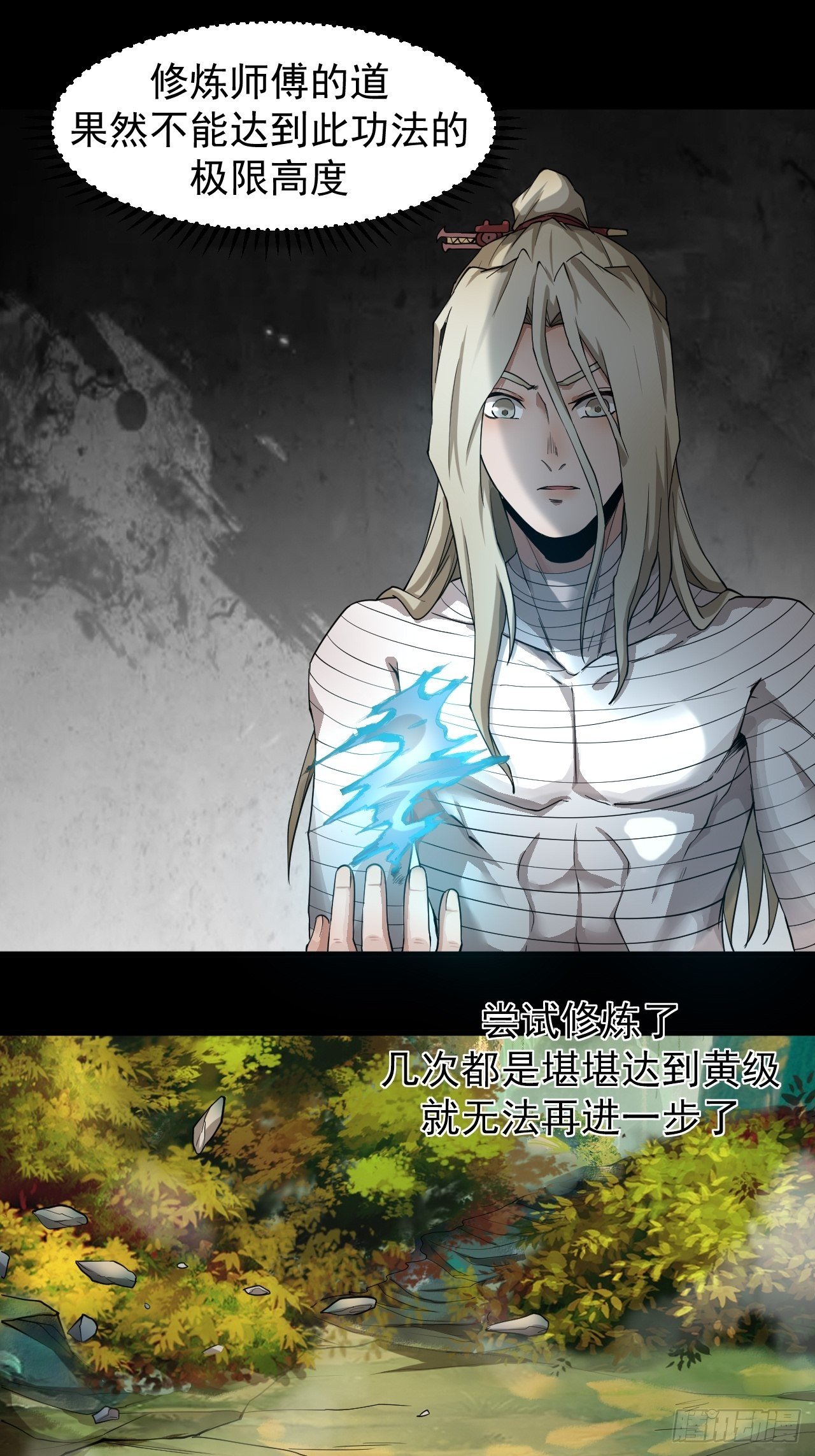 《乱世行》精益求精 第26页