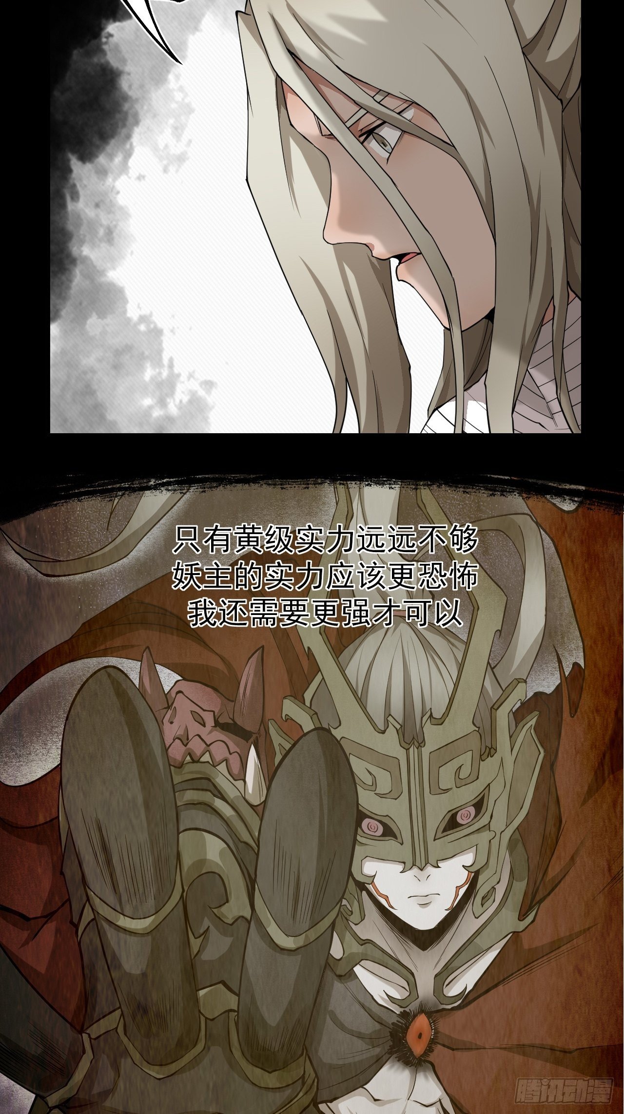 《乱世行》精益求精 第28页