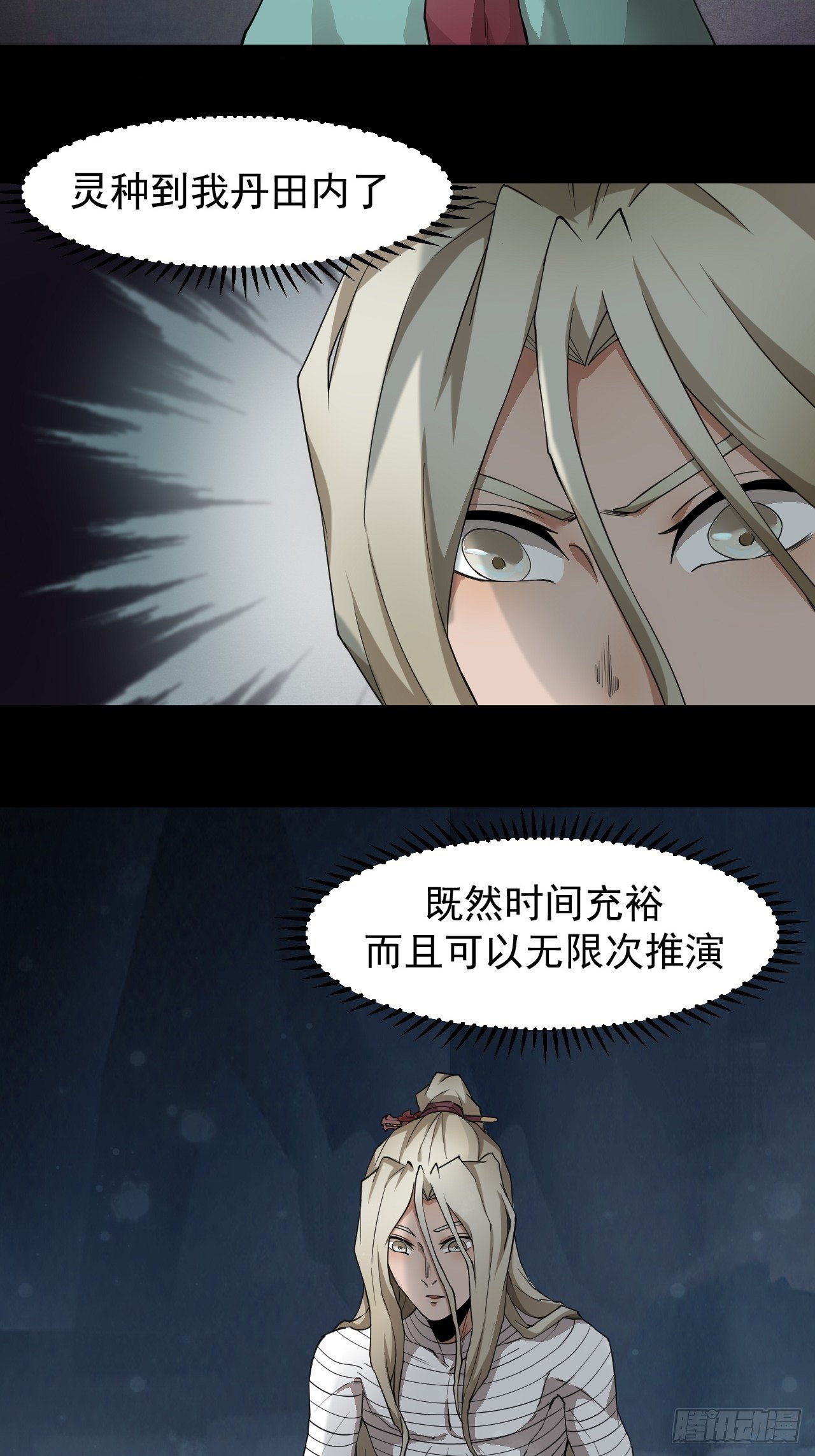 《乱世行》精益求精 第4页