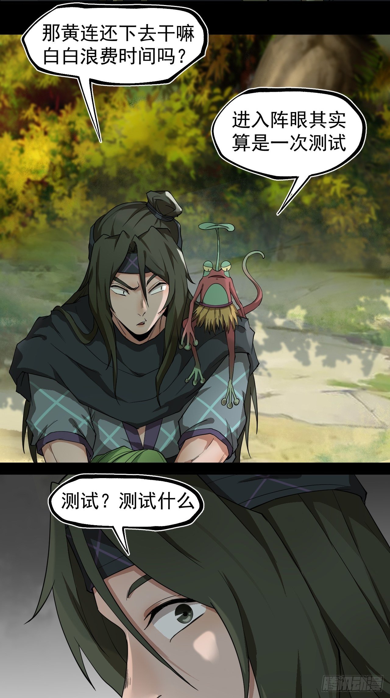 《乱世行》精益求精 第8页