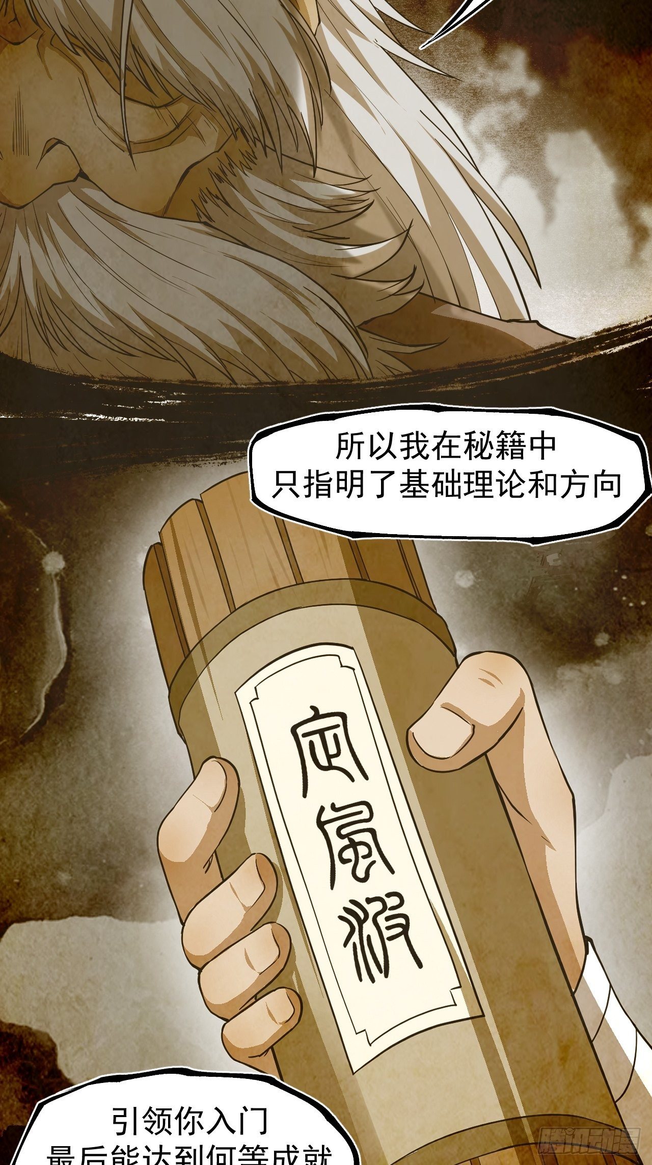 《乱世行》阵眼开启 第11页
