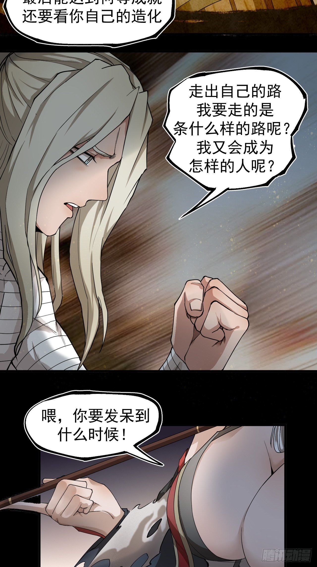 《乱世行》阵眼开启 第12页