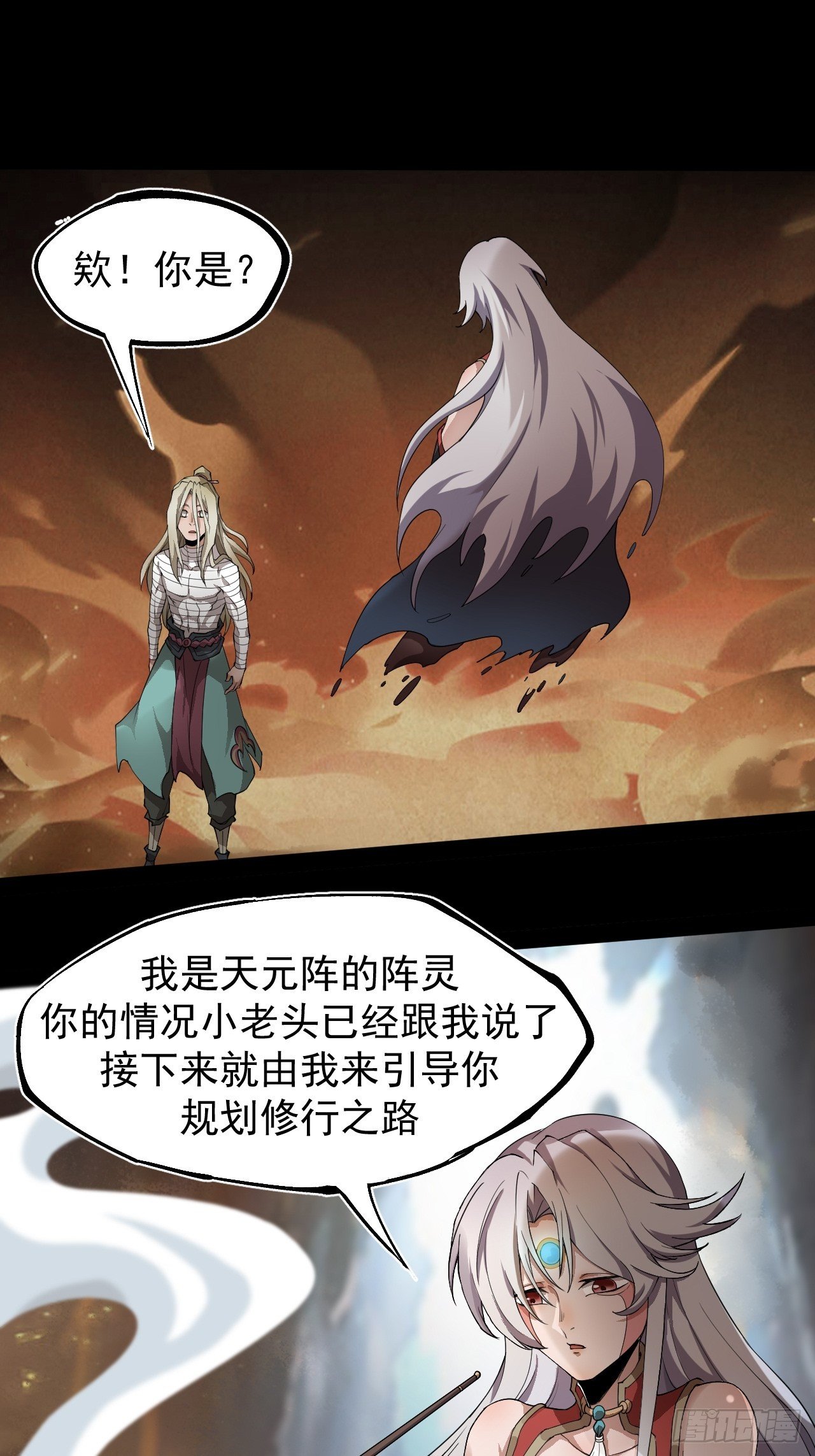 《乱世行》阵眼开启 第14页
