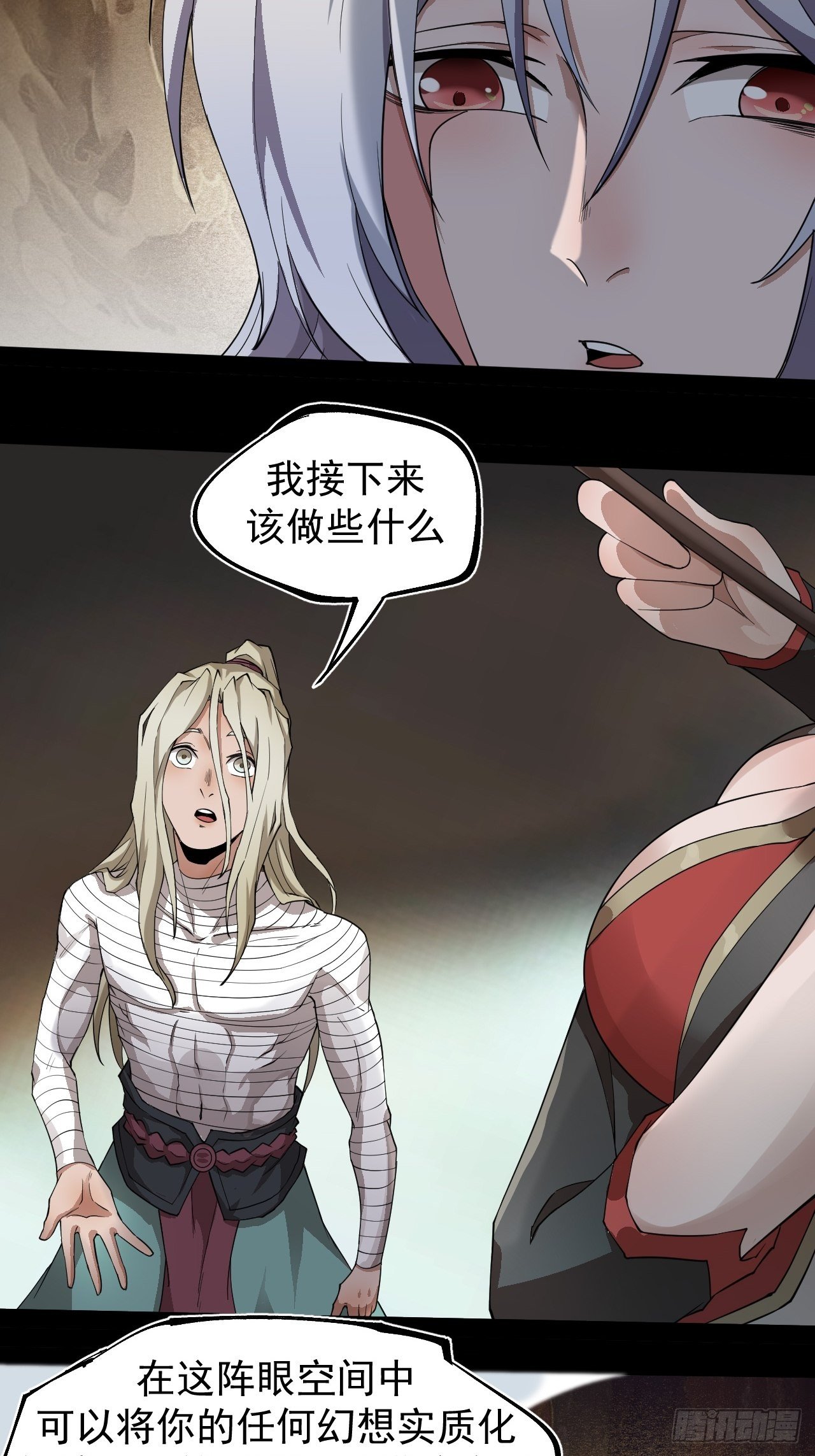 《乱世行》阵眼开启 第16页