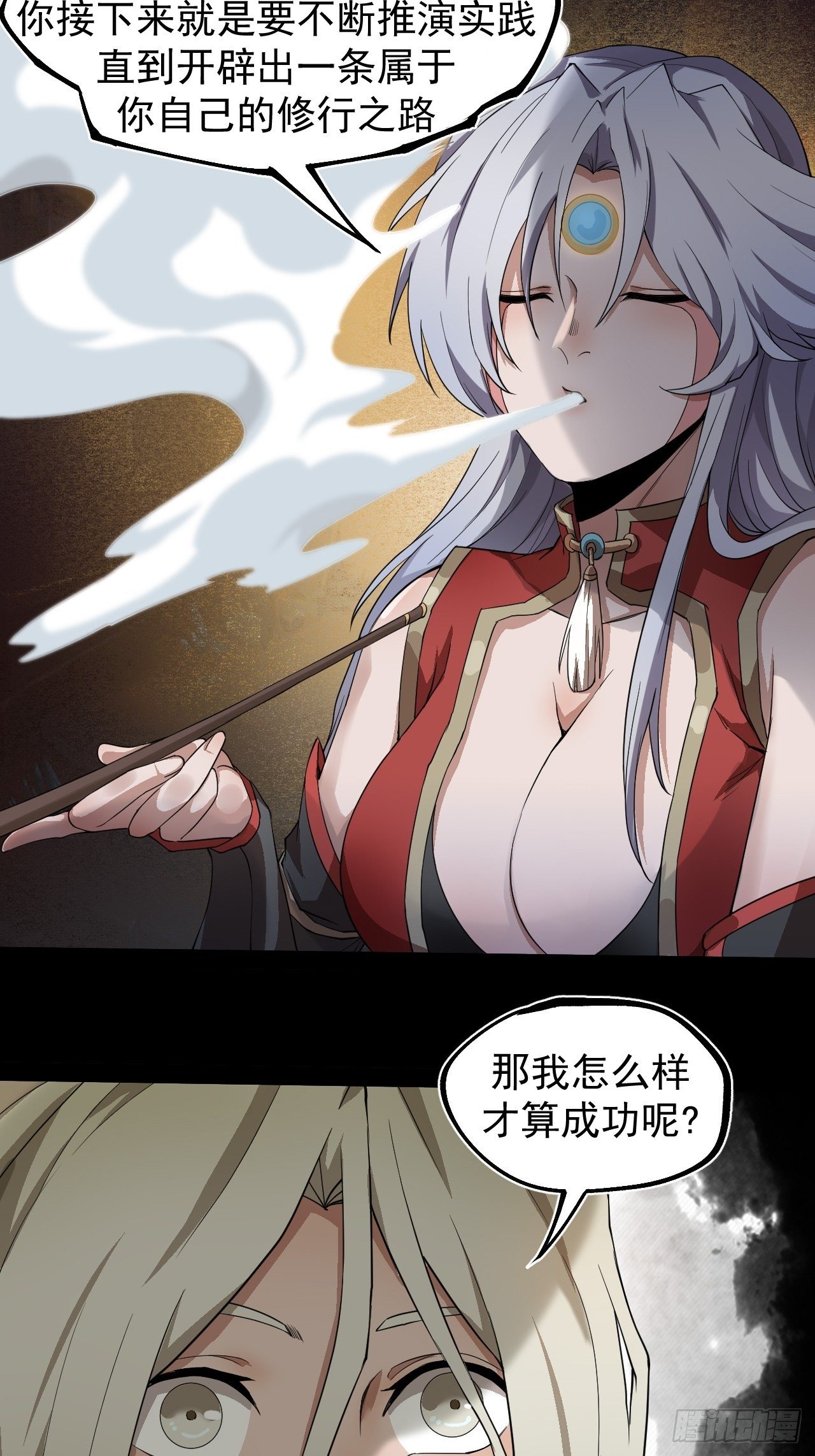 《乱世行》阵眼开启 第17页
