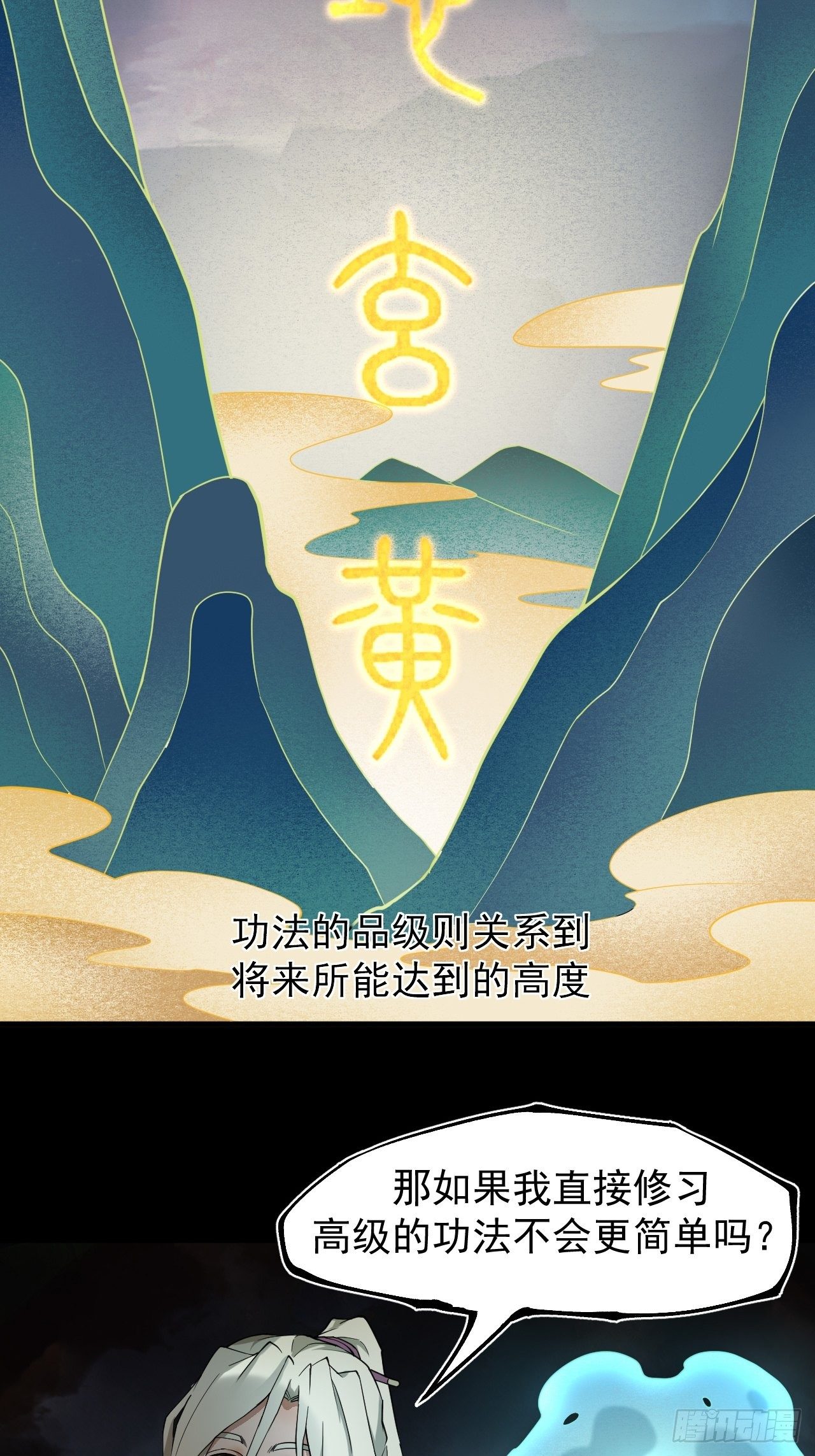 《乱世行》阵眼开启 第23页