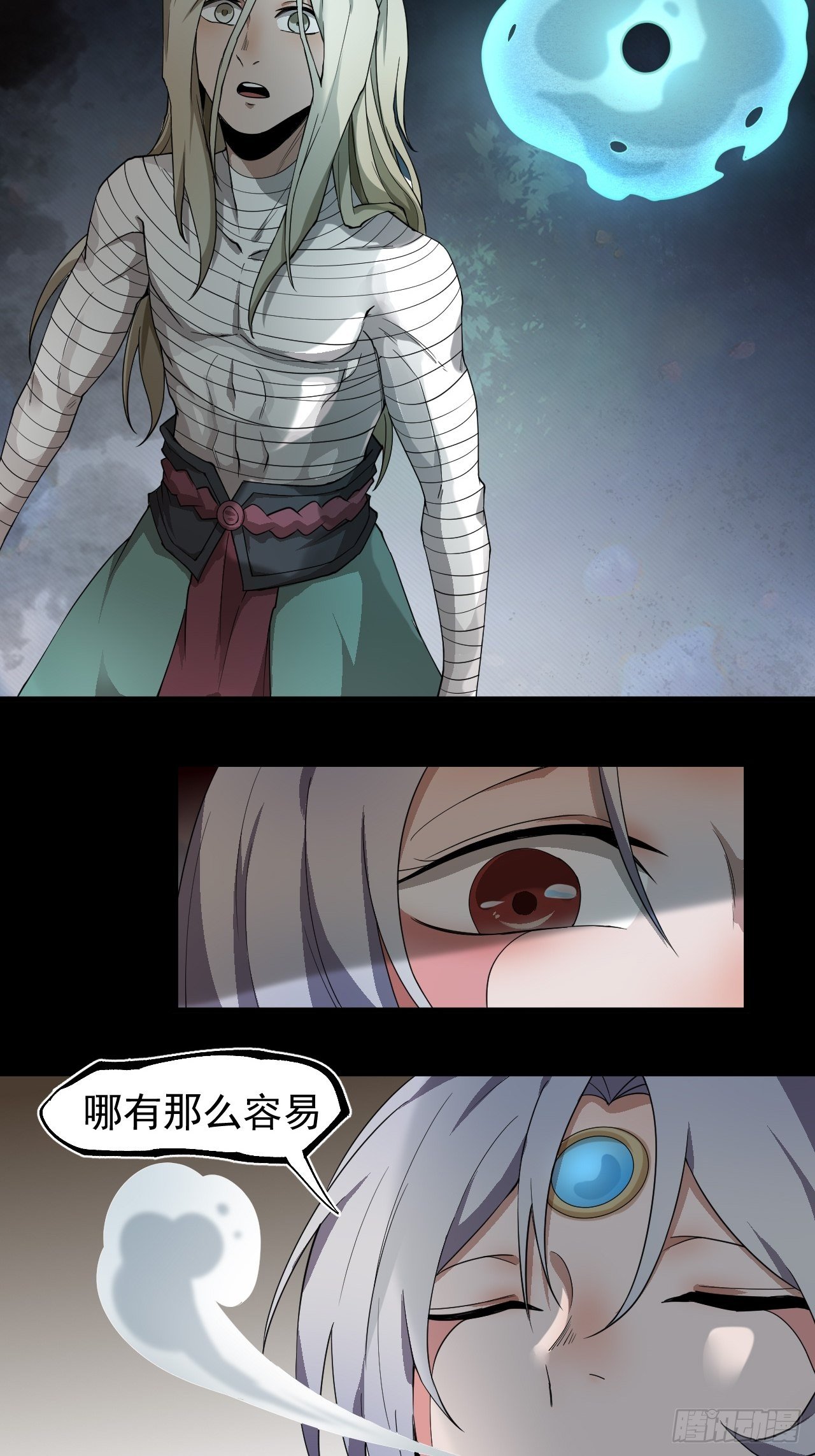 《乱世行》阵眼开启 第24页